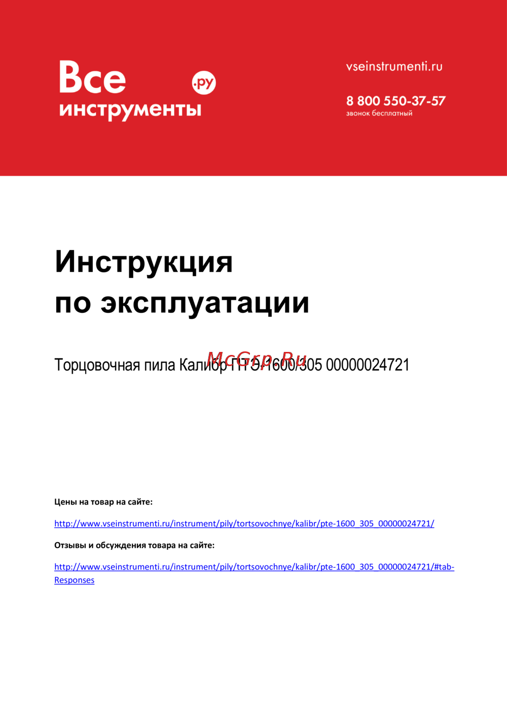 Калибр ПТЭ-1600/305 00000024721 Инструкция к товару