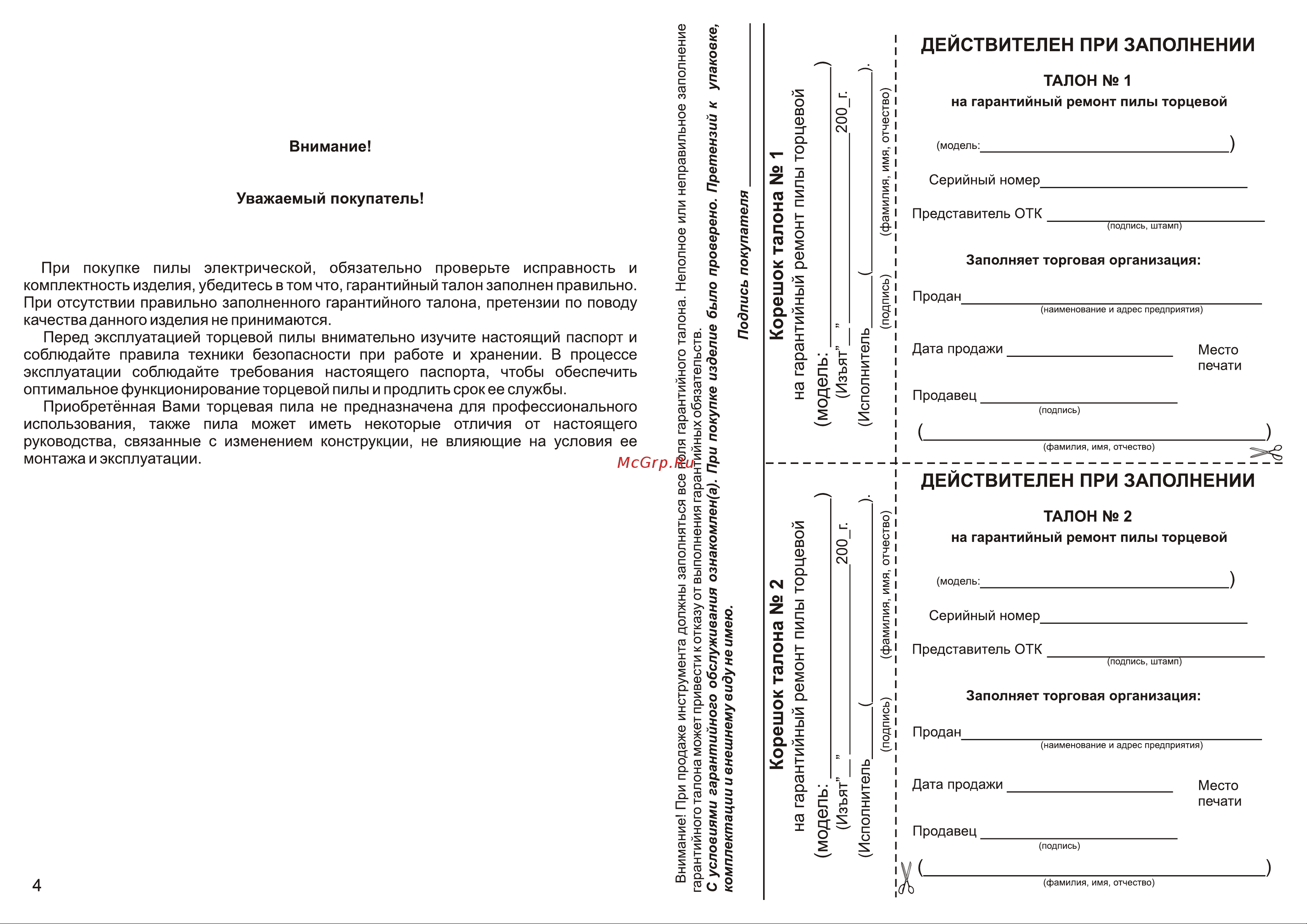 Калибр ПТЭ-1600/305 00000024721 Инструкция к товару онлайн [5/11] 851004