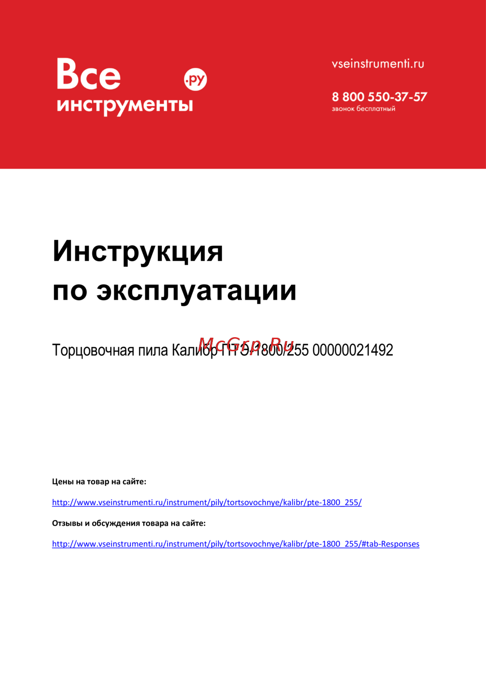 Калибр ПТЭ-1800/255 00000021492 Инструкция к товару