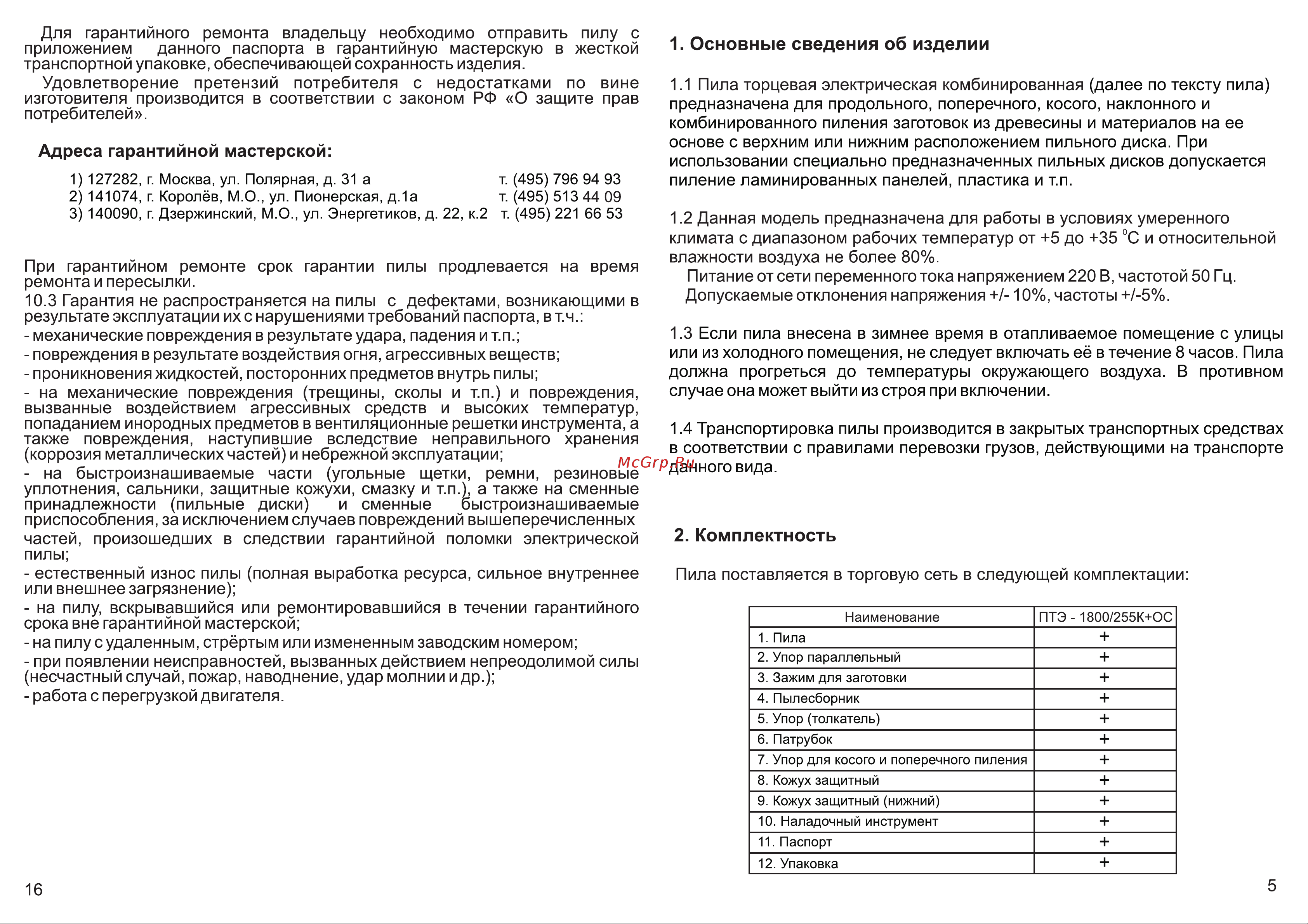 Калибр ПТЭ-1800/255К+ОС 00000031560 Инструкция к Калибр ПТЭ-1800/255К+ОС 00000031560 онлайн [5/10] 851006
