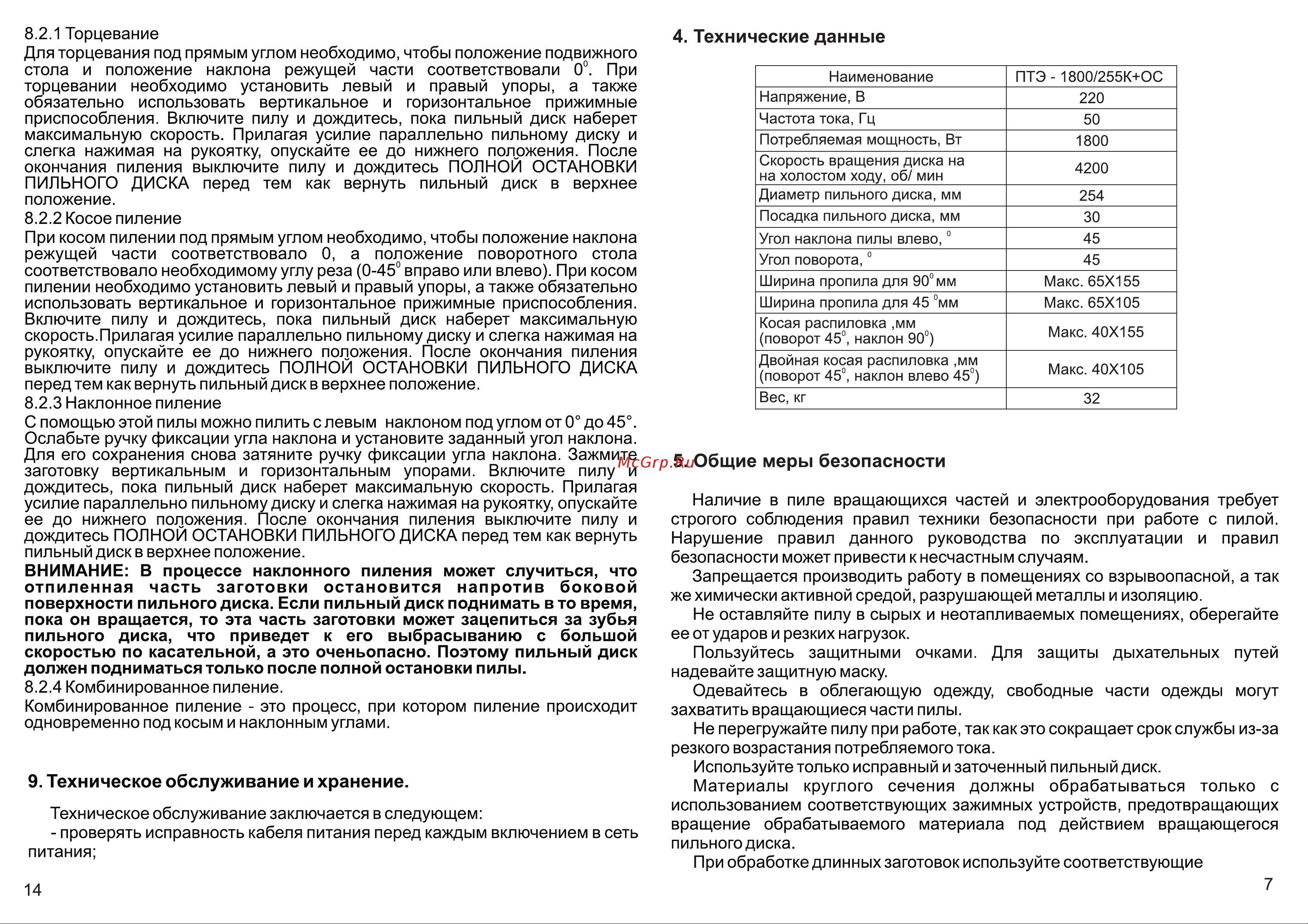 Калибр ПТЭ-1800/255К+ОС 00000031560 Инструкция к Калибр ПТЭ-1800/255К+ОС 00000031560 онлайн [7/10] 851006