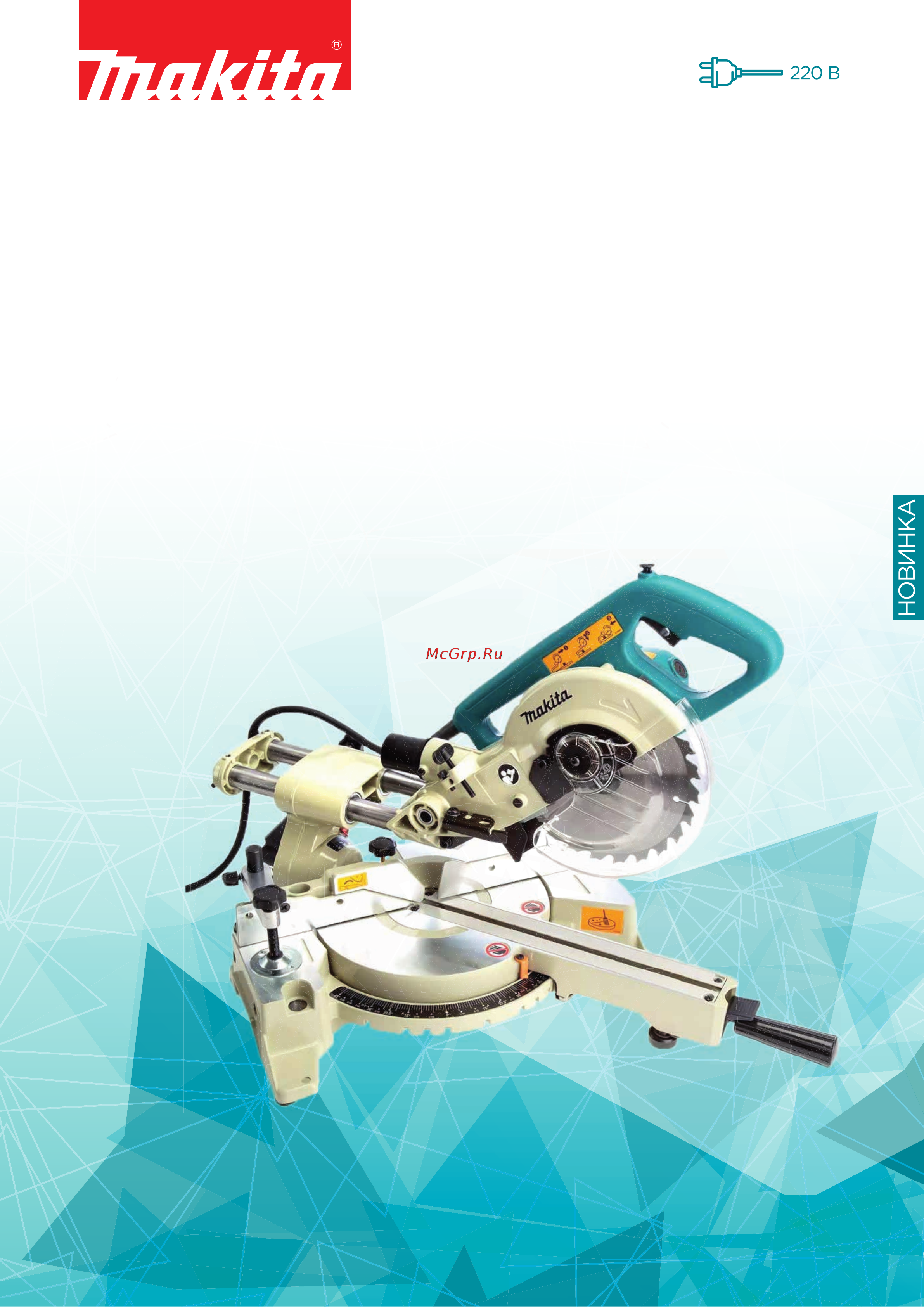 Makita LS0714N 198610 Листовка онлайн
