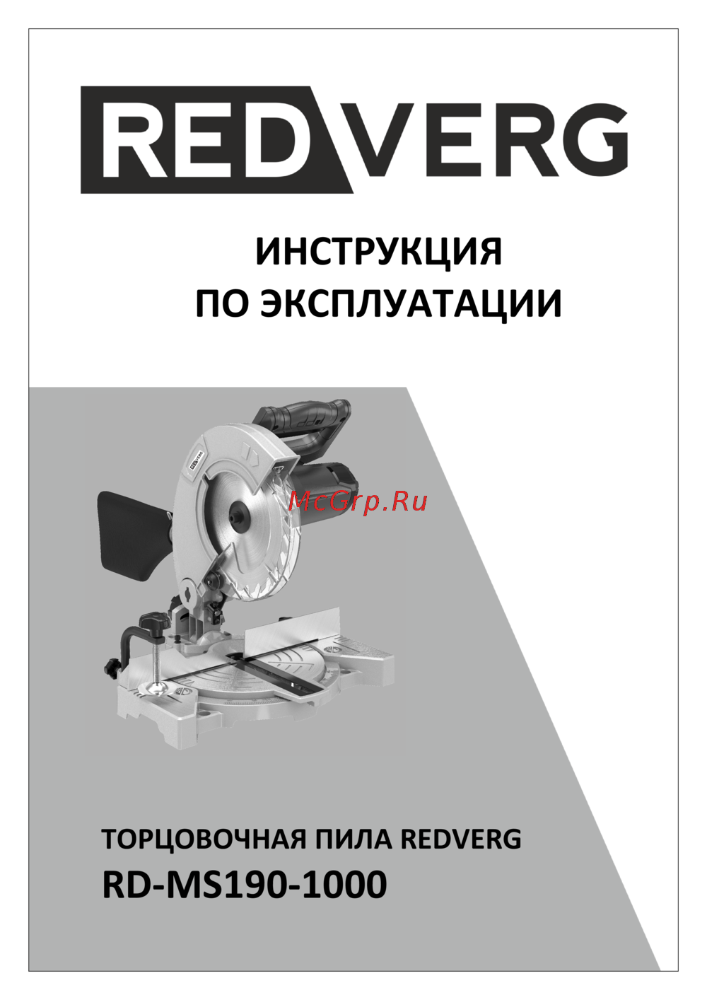 RedVerg RD-MS190-1000 6671386 Инструкция