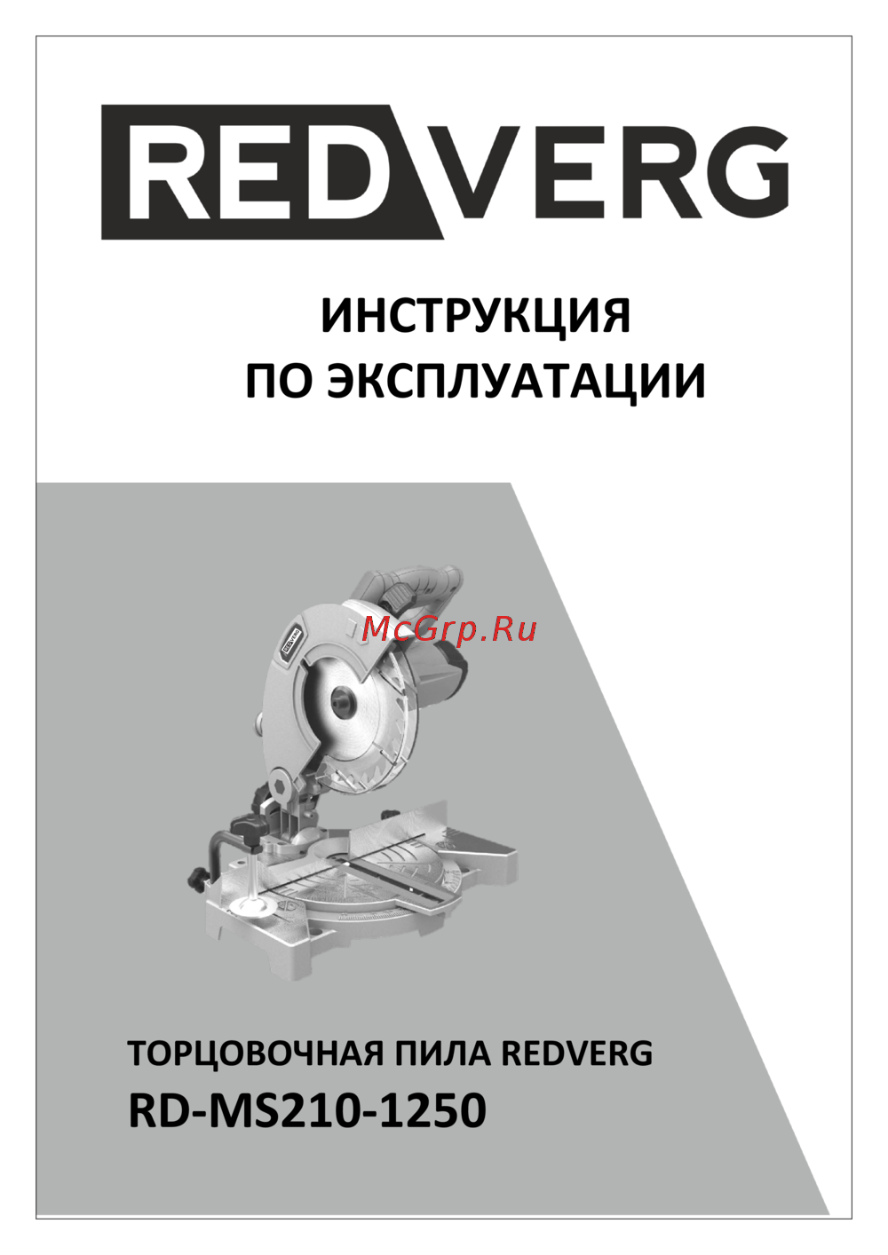 RedVerg RD-MS210-1250 6631535 Инструкция на Торцовочную пилу RD-MS210-1250