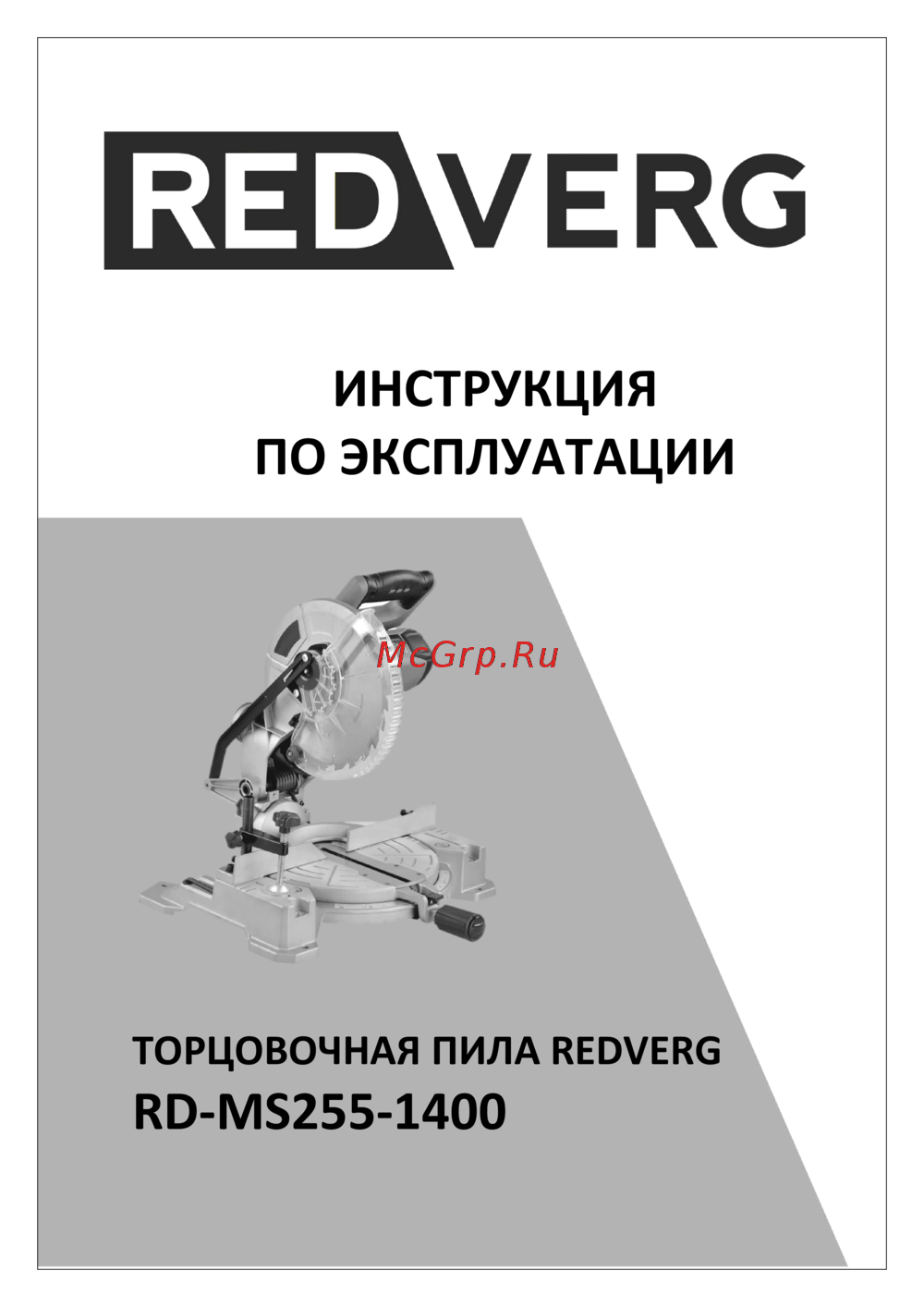 RedVerg RD-MS255-1400 6614996 Инструкция Торцовочная пила RD-MS255-1400