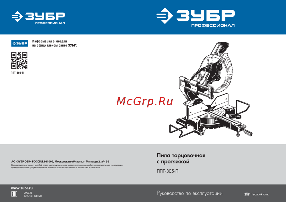 Зубр Профессионал, d 305 х 30 мм, 2000 Вт  ППТ-305-П Инструкция к товару