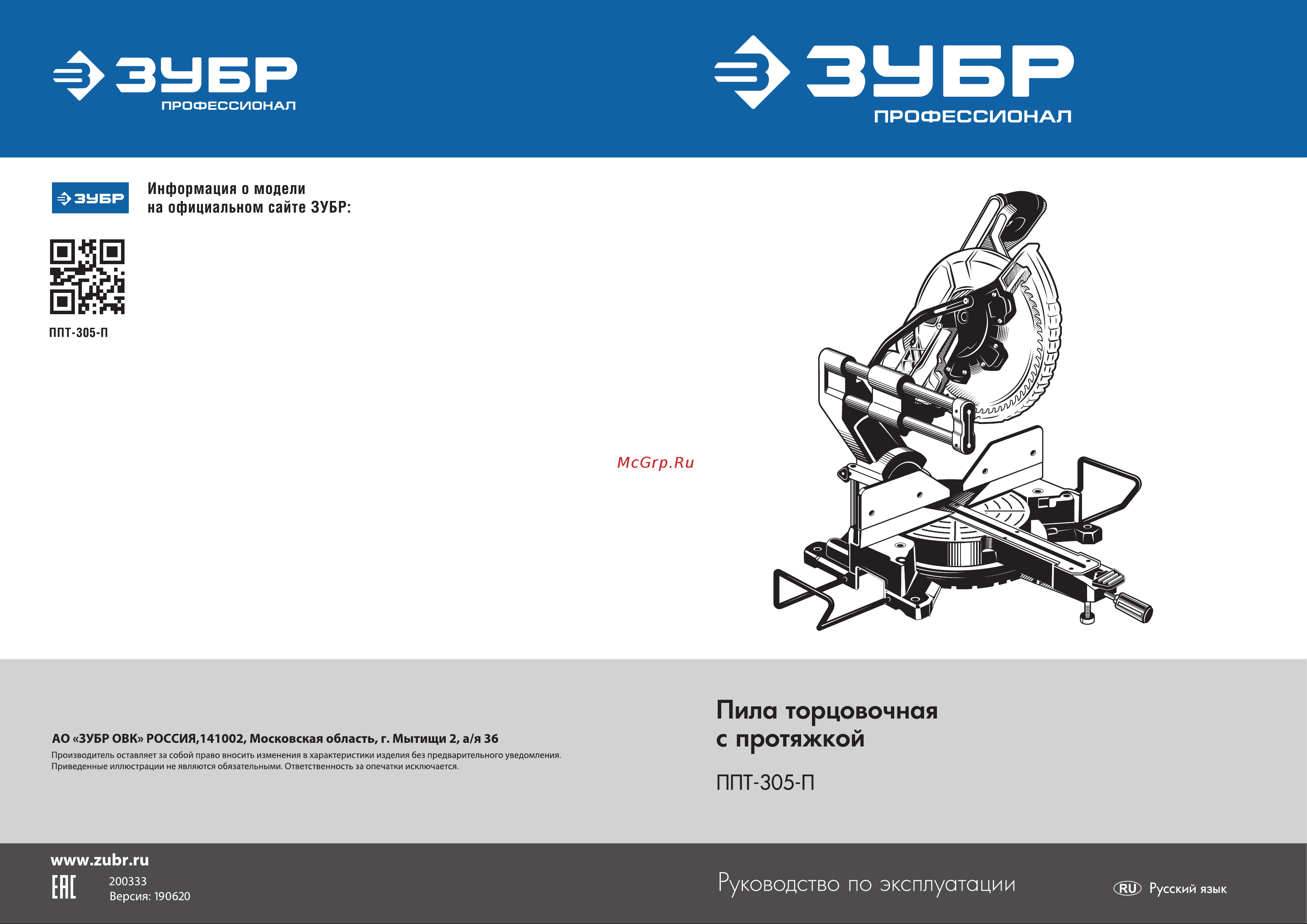 Зубр Профессионал, d 305 х 30 мм, 2000 Вт  ППТ-305-П Инструкция к товару онлайн
