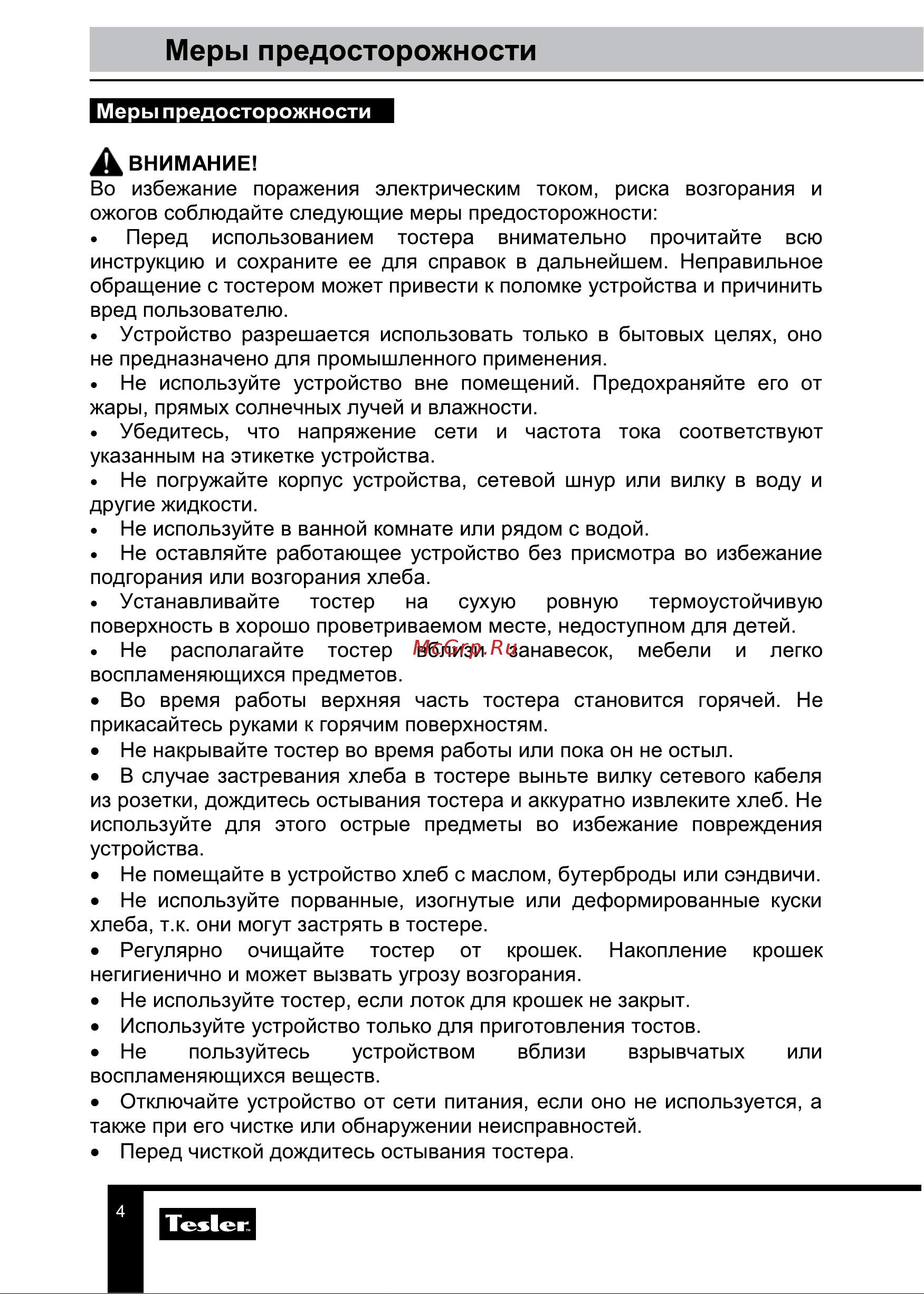 Tesler TT-255 BEIGE 00000096294 Инструкция к товару онлайн [4/11] 851053