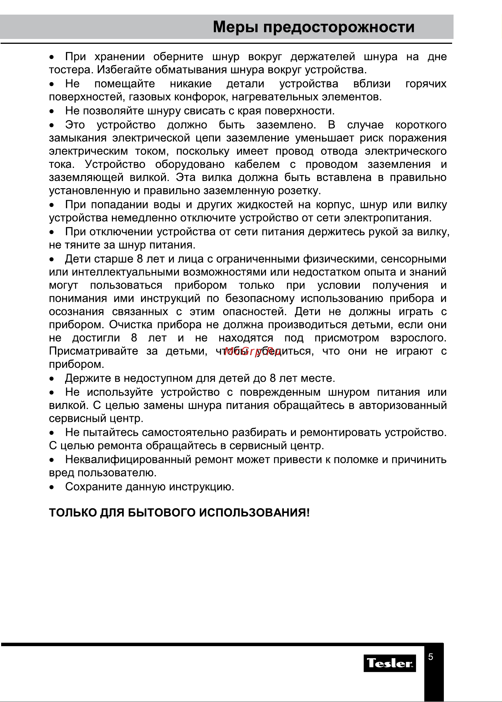 Tesler TT-255 BEIGE 00000096294 Инструкция к товару онлайн [5/11] 851053