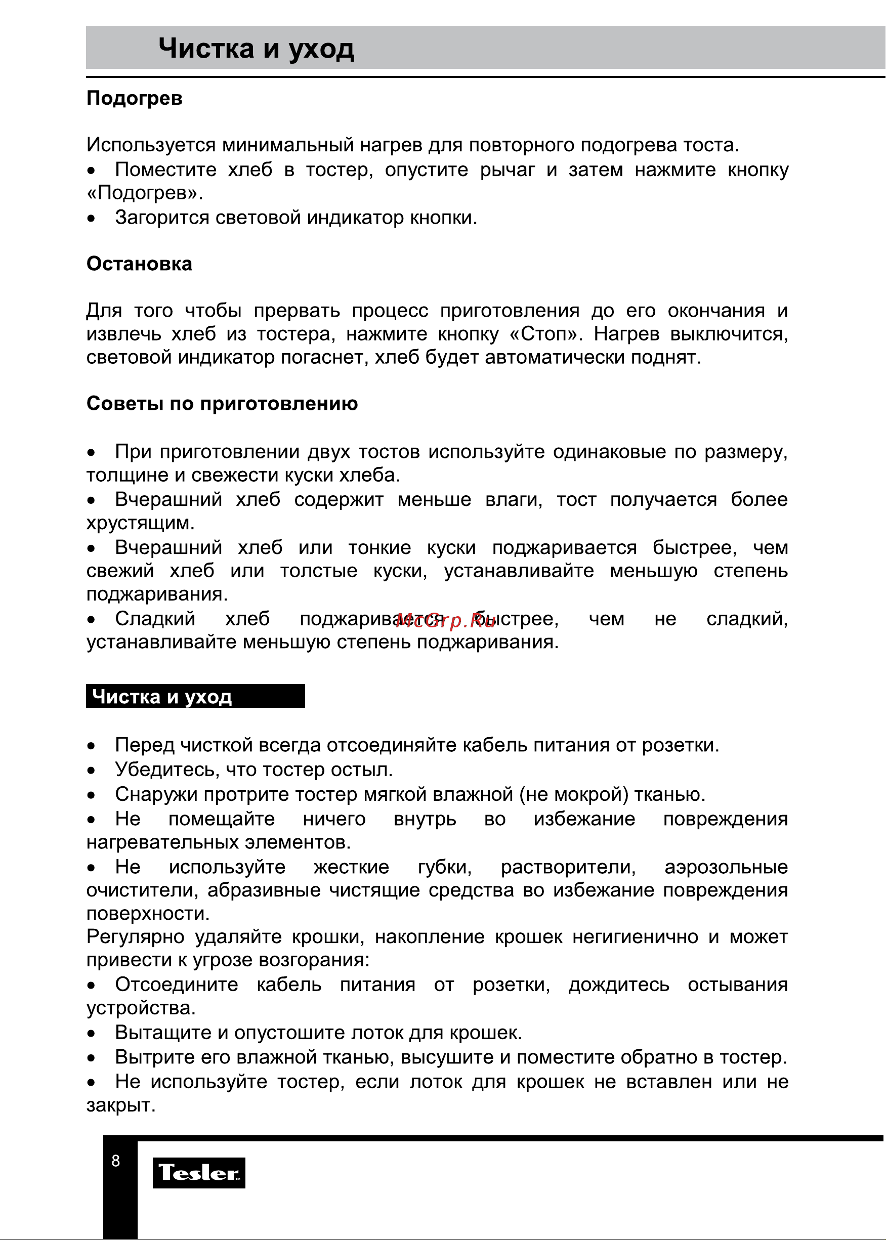 Tesler TT-255 BEIGE 00000096294 Инструкция к товару онлайн [8/11] 851053