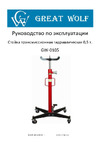 Great Wolf 0.5 тонны GW-0105 Great Wolf Трансмиссионная стойка 0,5 тонны GW-0105