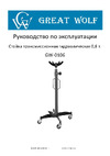 Great Wolf 0.6 тонны GW-0106 Great Wolf Трансмиссионная стойка 0,6 тонны GW-0106