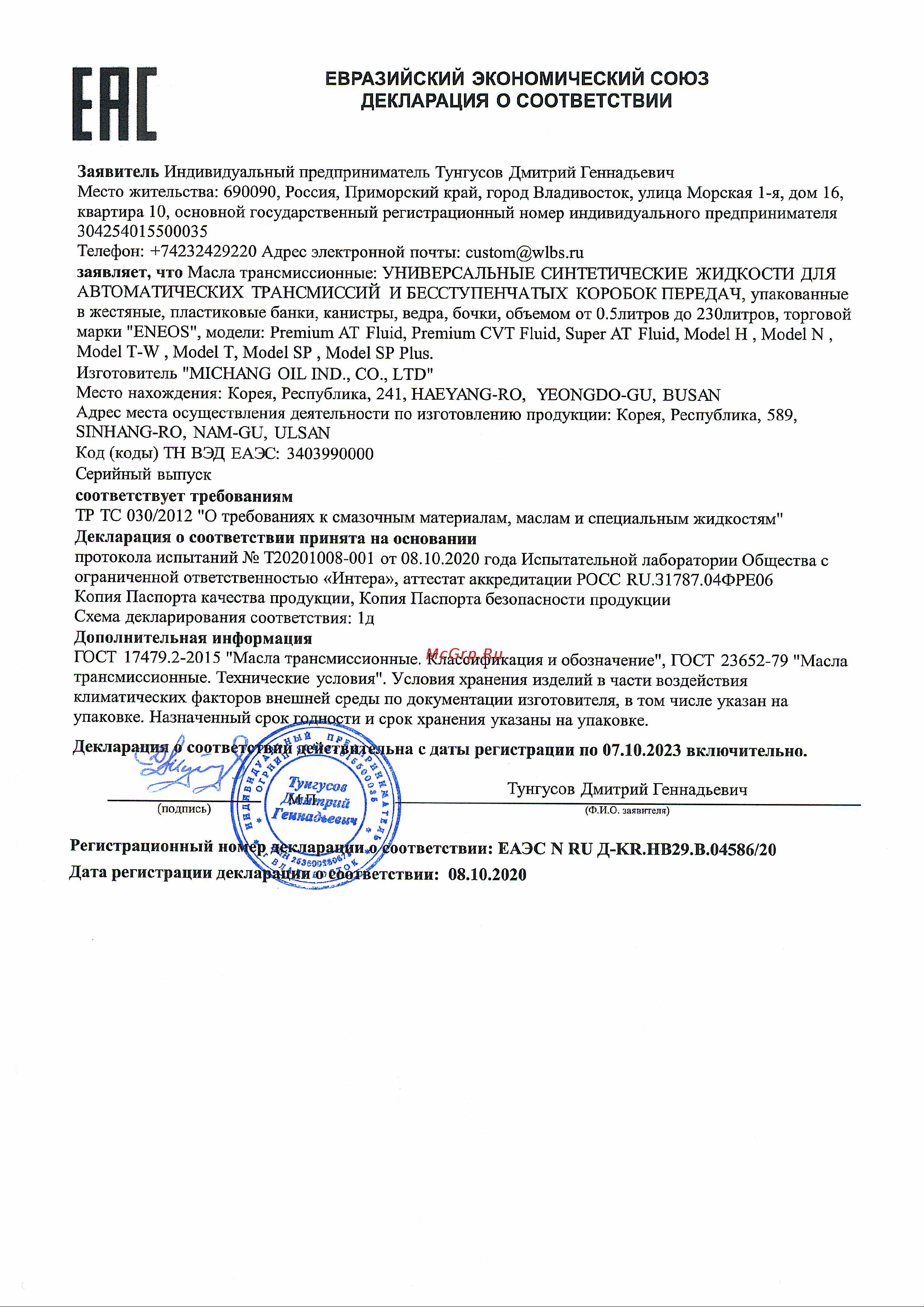 ENEOS ATF DEXRON-II 200 л oil1302 Сертификат онлайн
