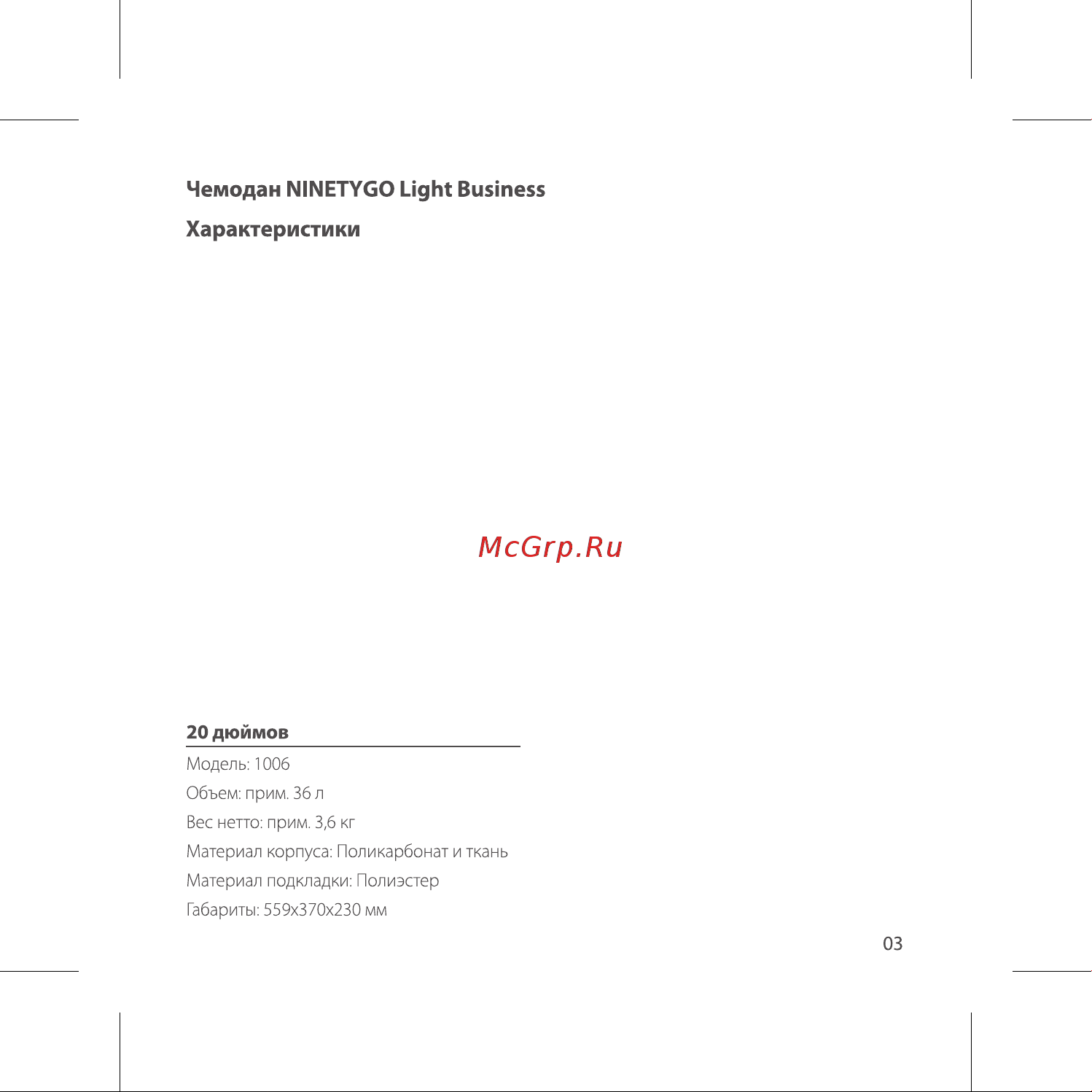 NinetyGo Light Business Luggage 20