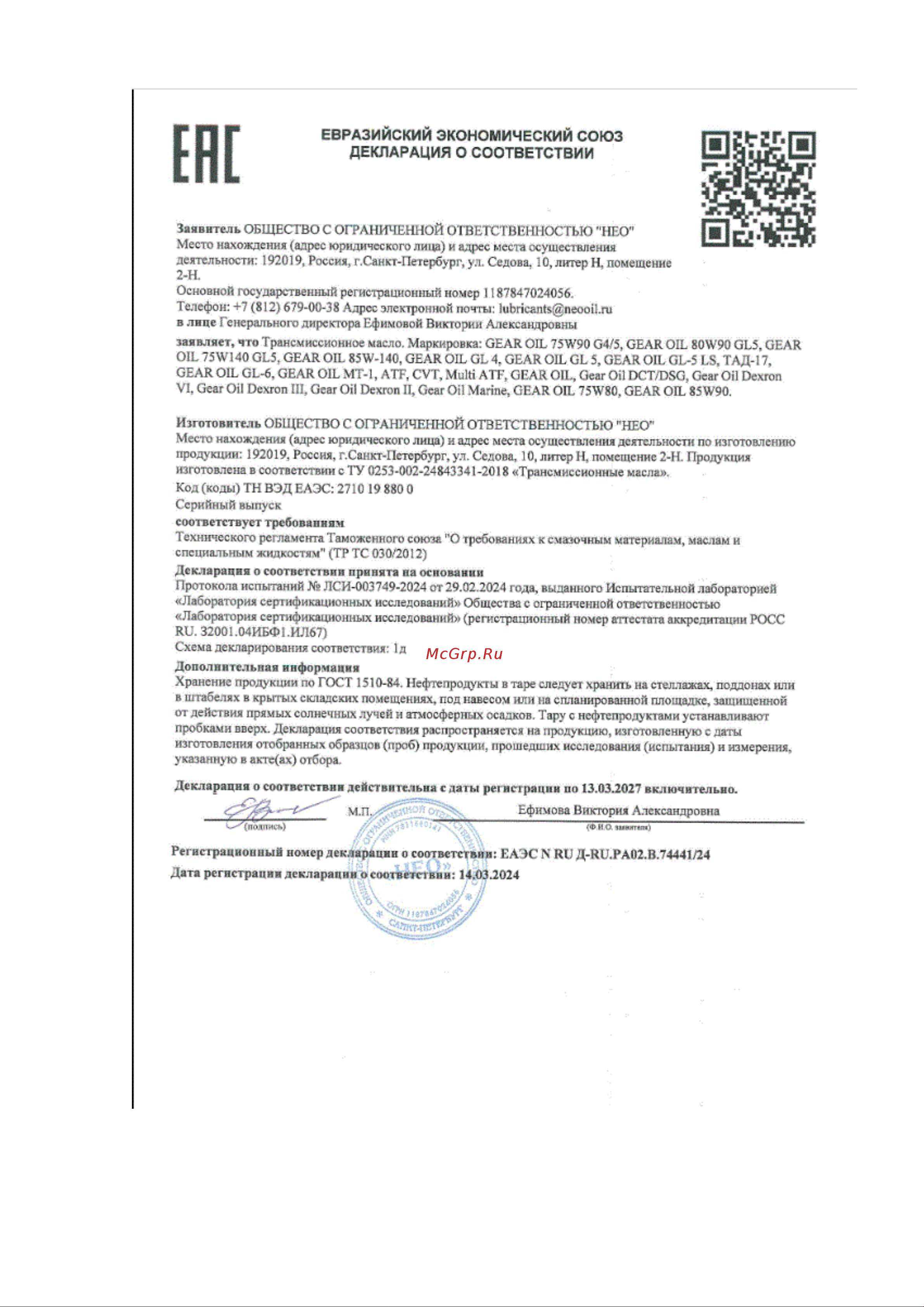 LAVR GT GEAR OIL 75W90 G4/5 MOTO, 1 л Ln7901 7901 декларация онлайн