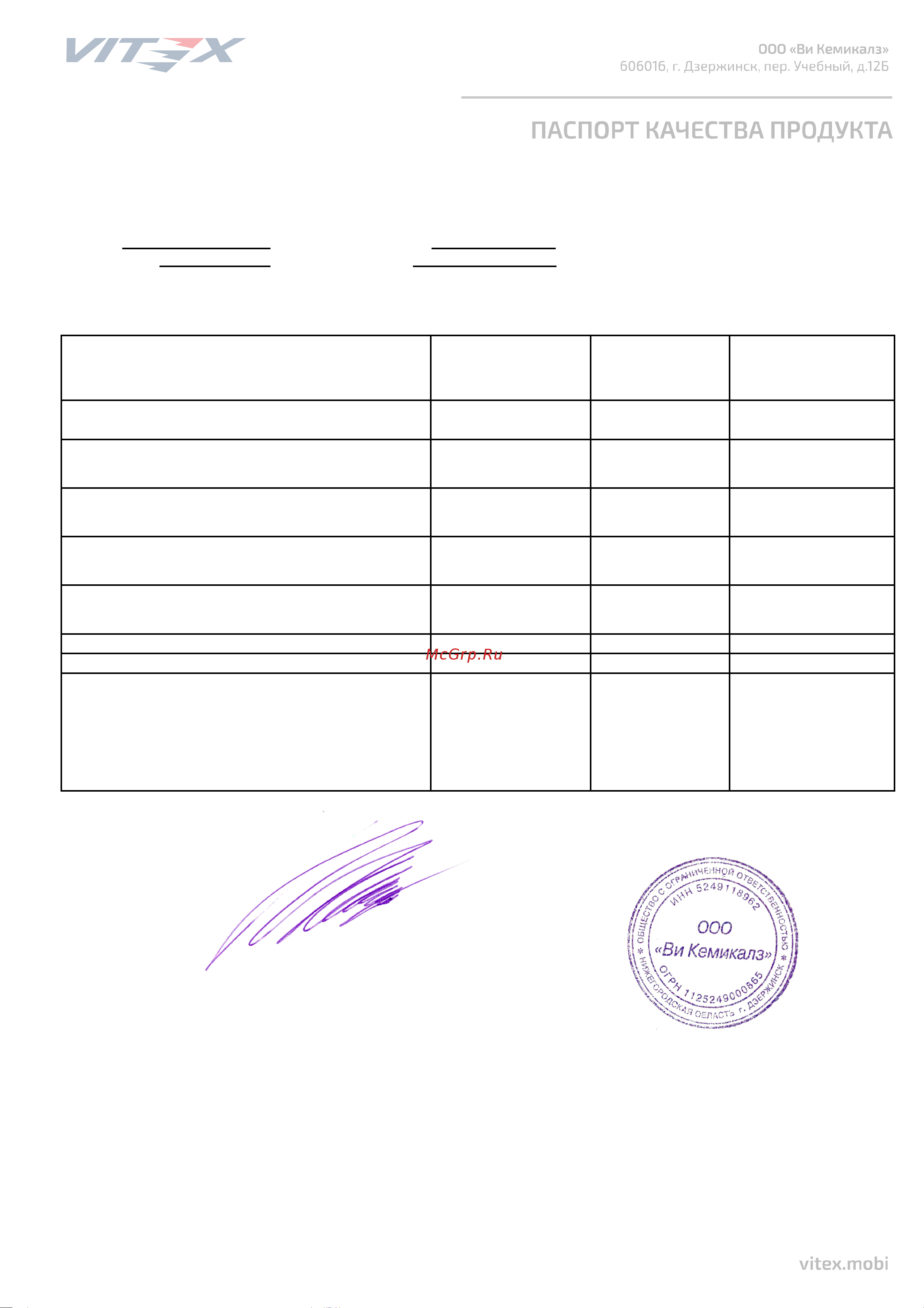 VITEX ТАД-17/ТМ-5-18 5 л v324904 Паспорт качества онлайн