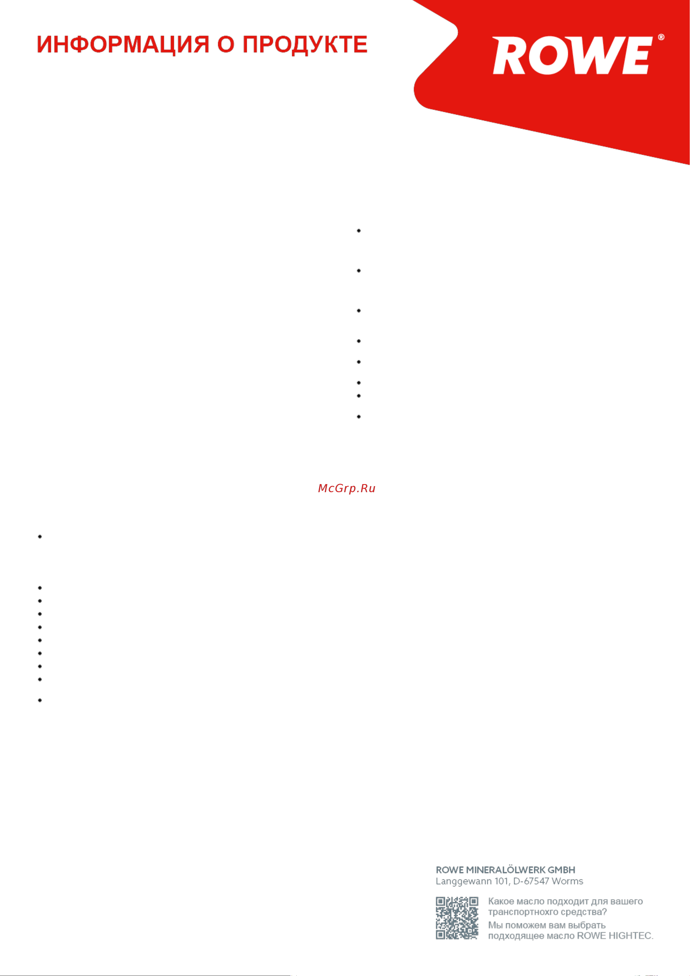 Rowe HIGHTEC ATF 9007 NEW 25098-0050-99 Инструкция к товару онлайн