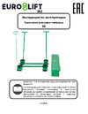 Euro-lift SК-30 30т 00000770 Паспорт изделия
