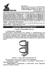 МИГ КТХ-4 на 2-х металлических хомутах d147 для ОП/ОВП-4 Паспорт