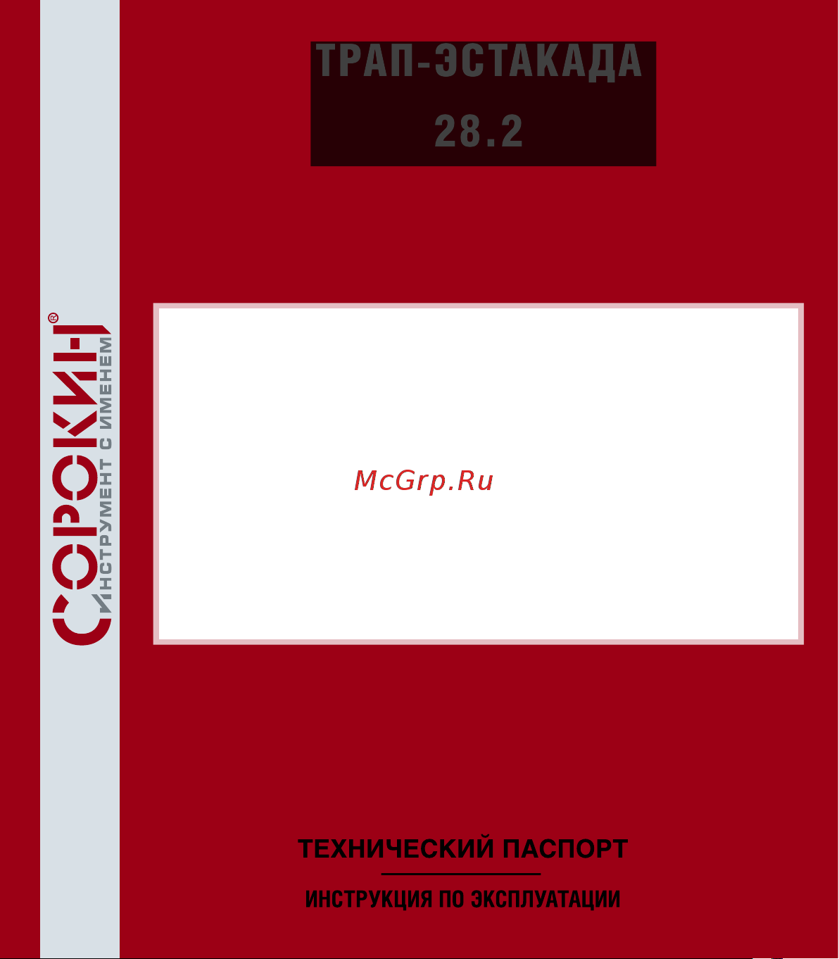 Сорокин 0.25/1т 28.2 Технический паспорт онлайн