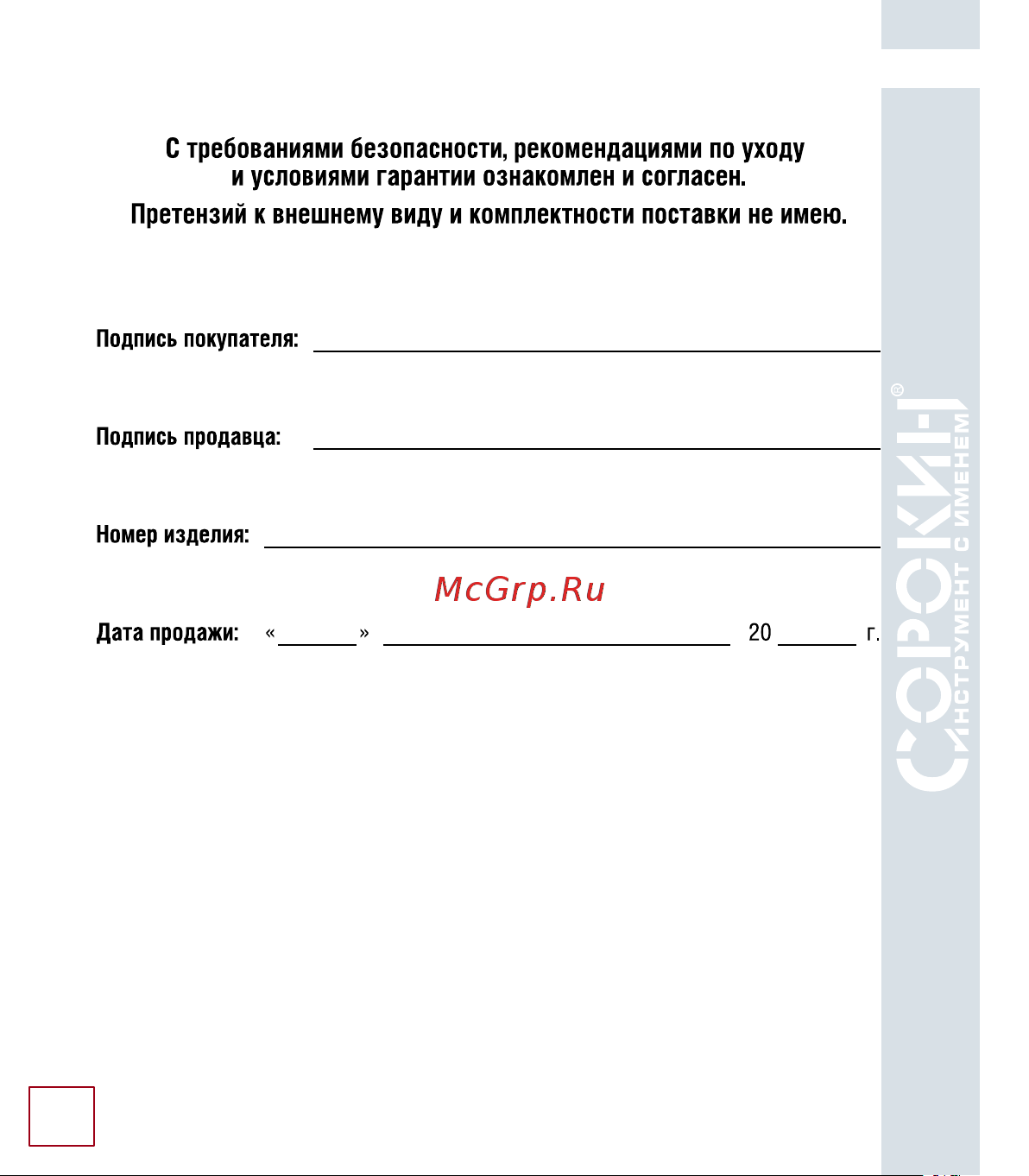 Сорокин 0.25/1т 28.2 Технический паспорт онлайн [15/18] 851243