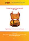 ООО Техно-Ас АГ 105 00-00016762 Инструкция к товару