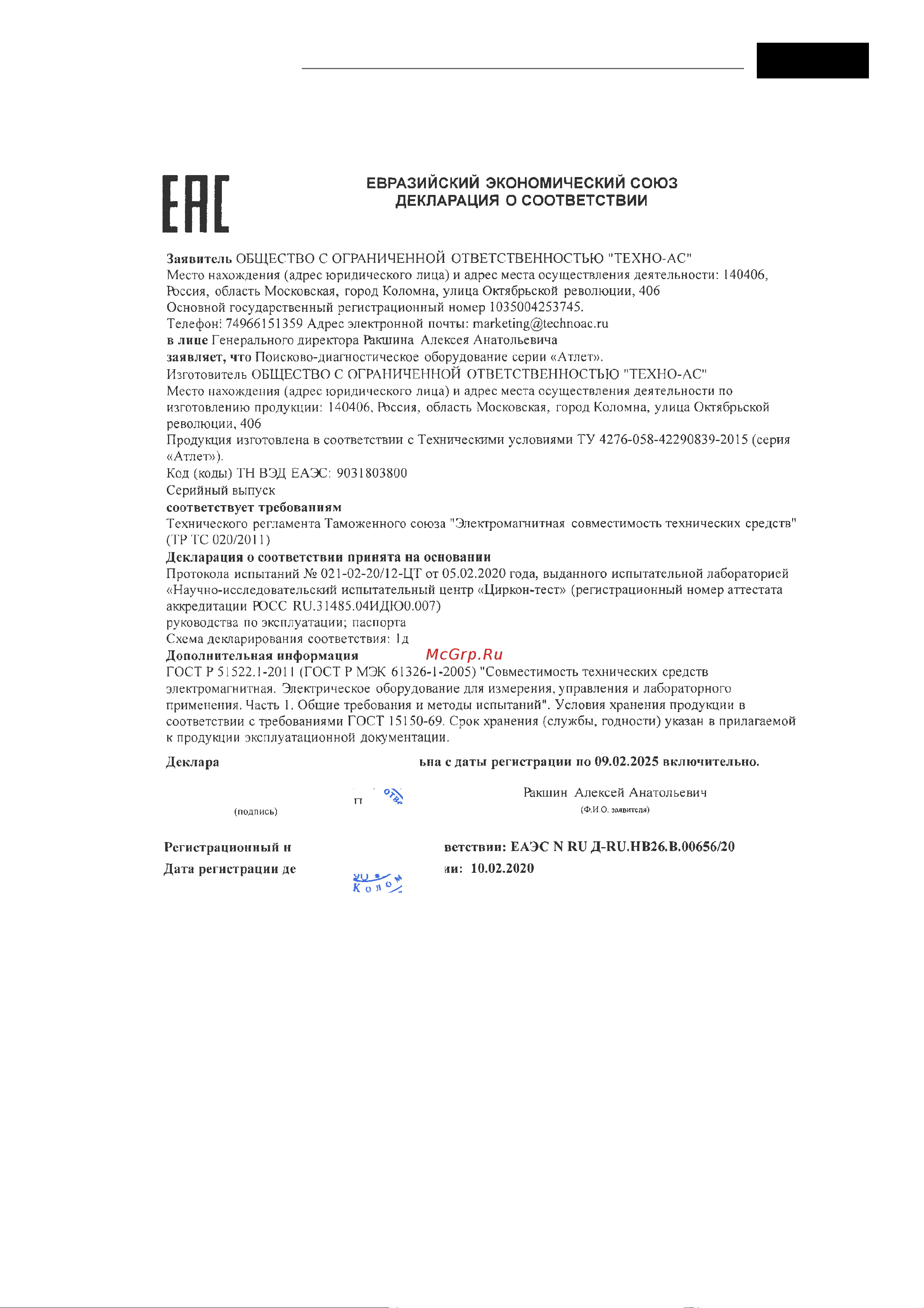 ООО Техно-Ас УСПЕХ КБИ 309Н 00-00016766 Руководство по эксплуатации приемника АП-019 онлайн [3/67] 872335