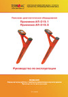 ООО Техно-Ас GPS/ГЛОНАСС координат Успех 3.105Д 00-Б0004372 Руководство по эксплуатации