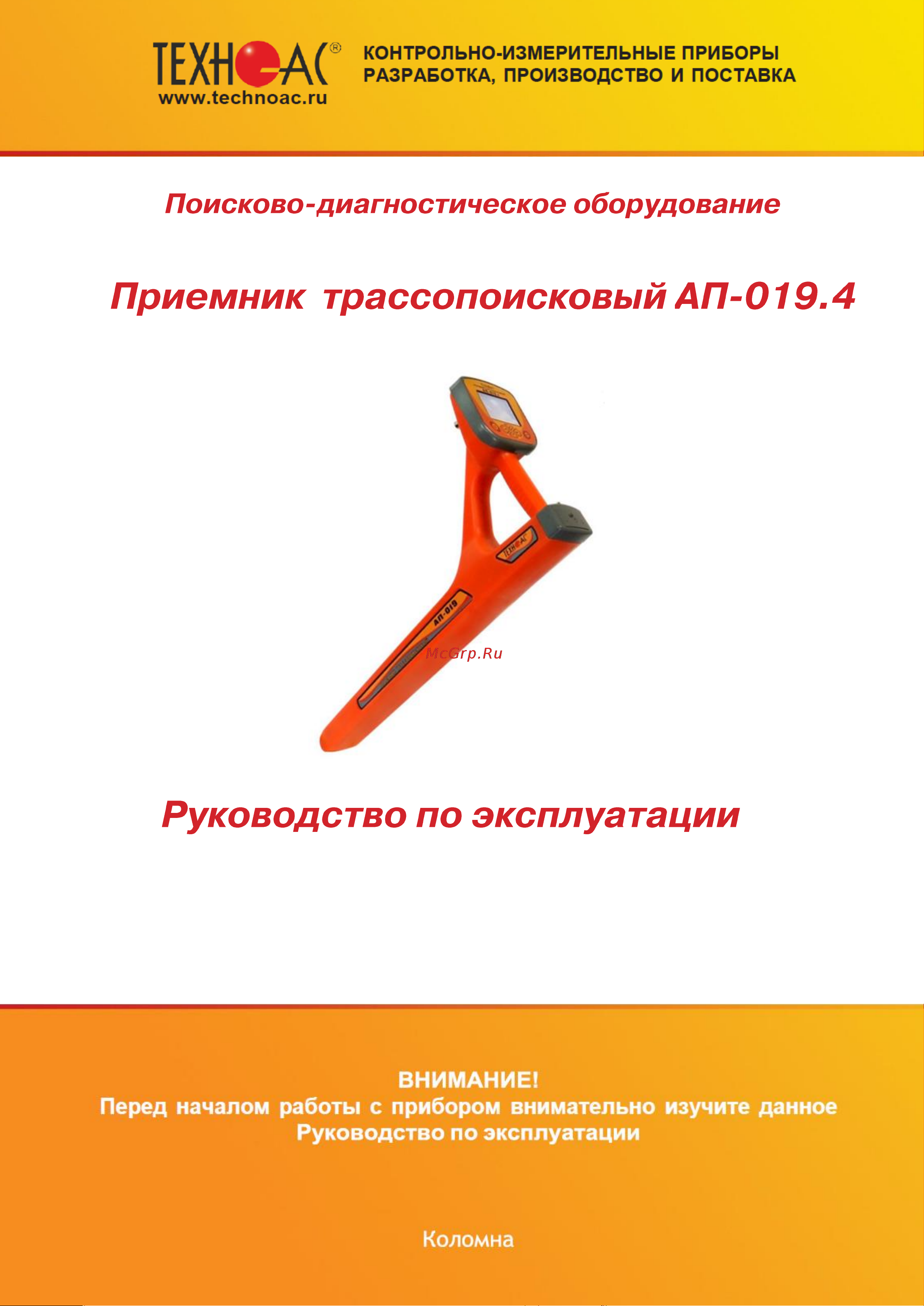 ООО Техно-Ас Успех 4.120Д 00-Б0004387 Руководство по эксплуатации онлайн