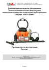 ООО Техно-Ас УСПЕХ ТПТ 522Н 00-00016764 Инструкция к товару