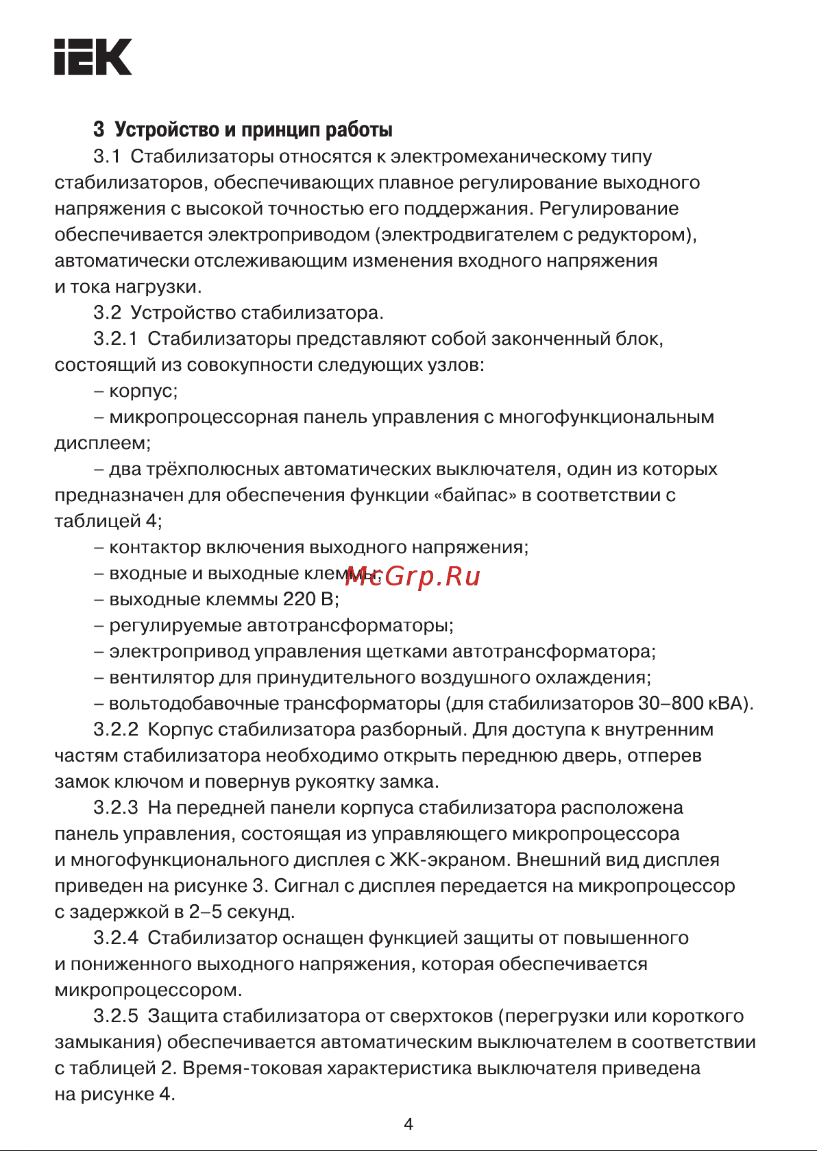 Iek , напольный 150кВА INDUSTRIAL IVS10-3-150-12 Инструкция к товару онлайн [4/14] 868234