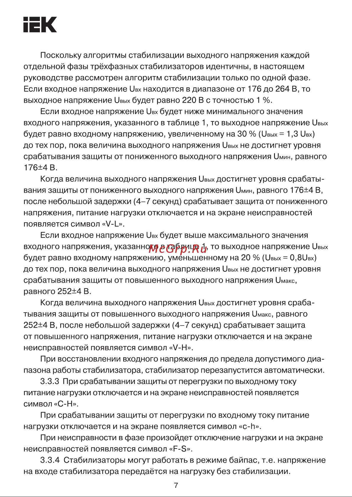 Iek , напольный 150кВА INDUSTRIAL IVS10-3-150-12 Инструкция к товару онлайн [7/14] 868234