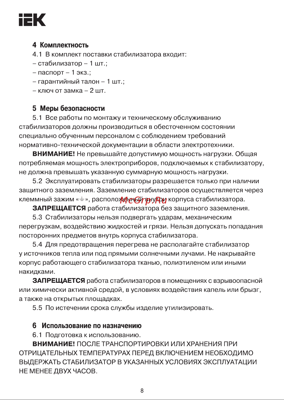 Iek , напольный 150кВА INDUSTRIAL IVS10-3-150-12 Инструкция к товару онлайн [8/14] 868234