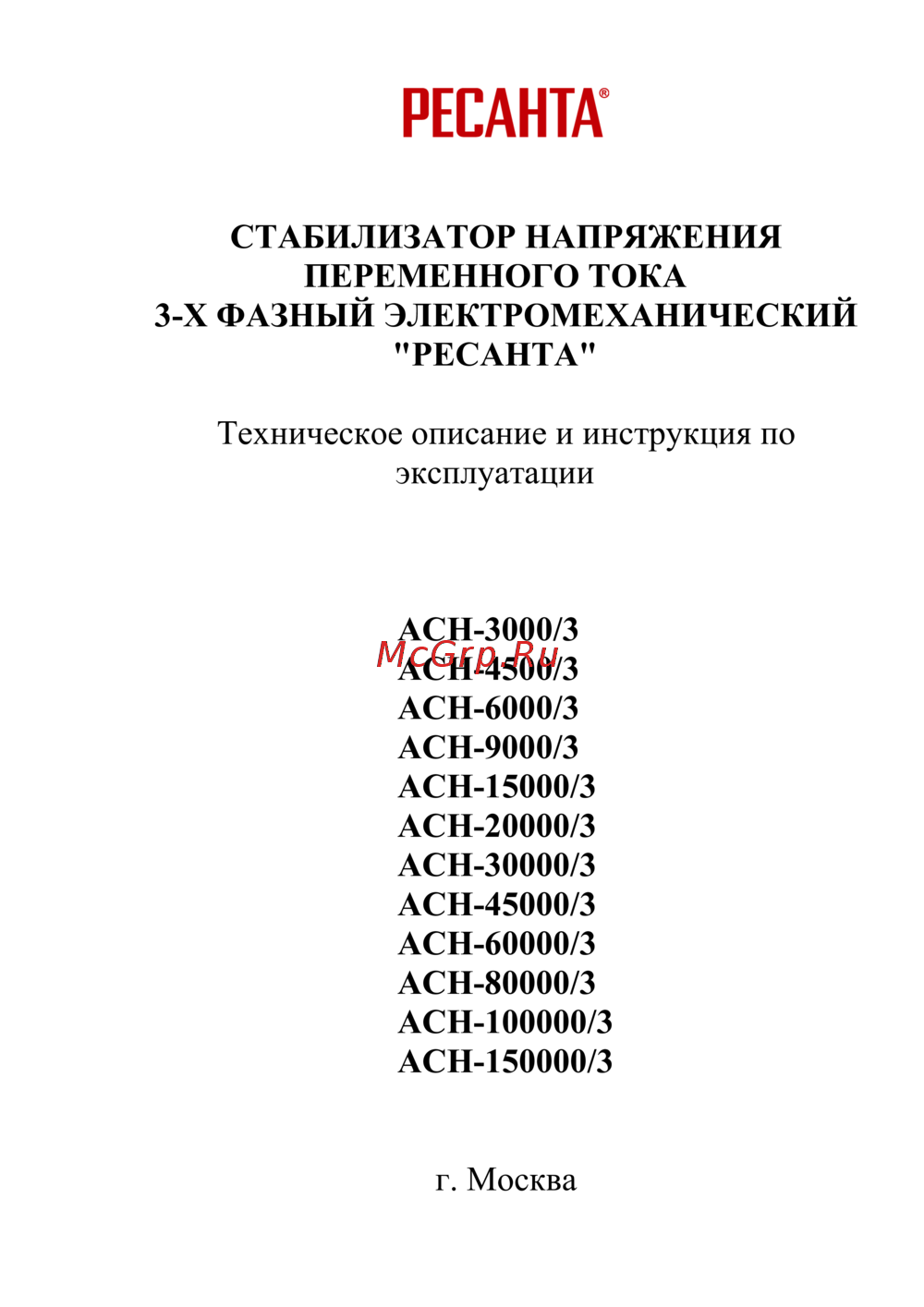 Ресанта АСН-15000/3-Ц 63/4/17 Инструкция