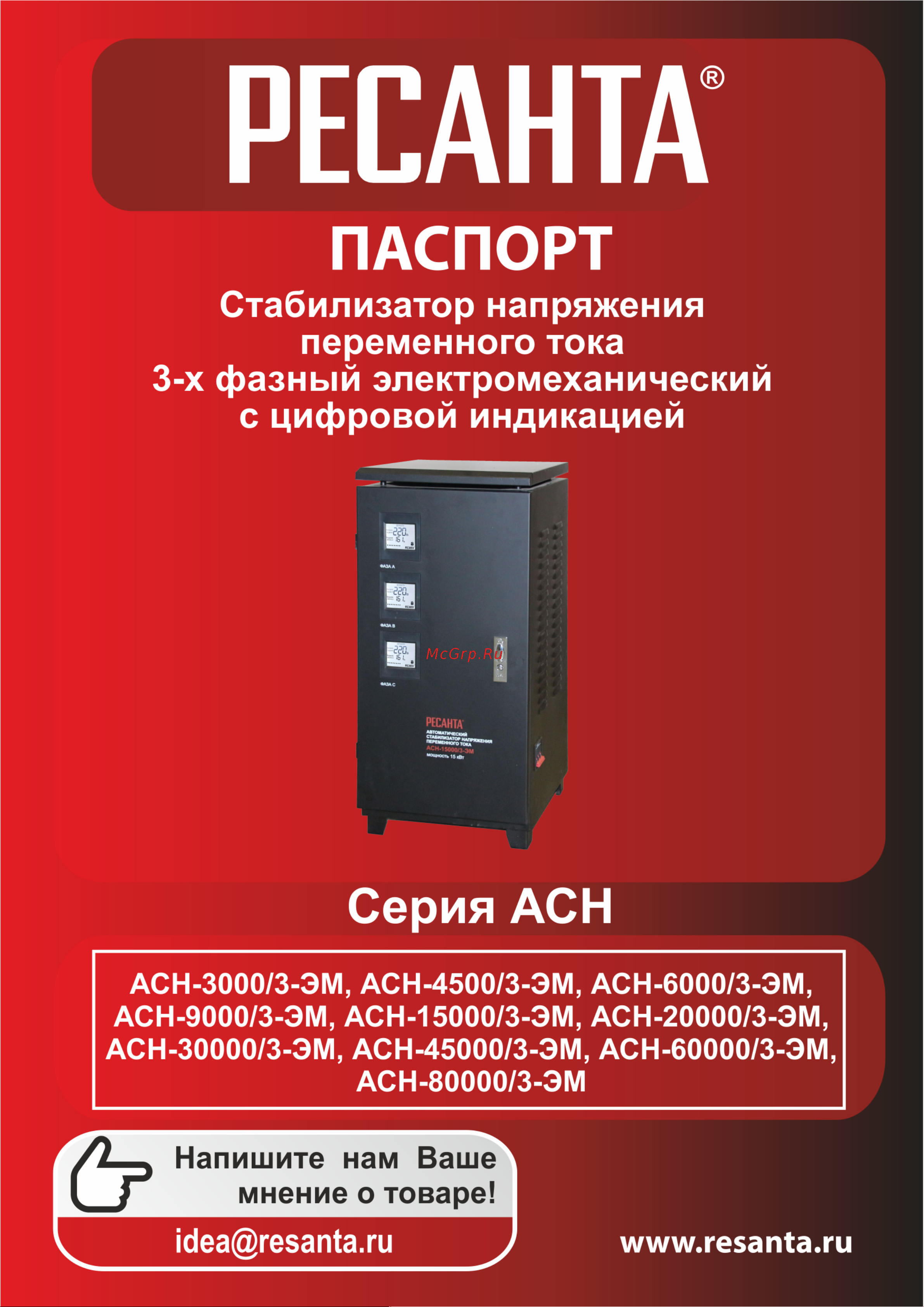 Ресанта АСН 20000/3 63/4/6 Паспорт онлайн
