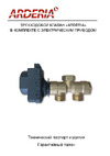 Arderia 3/4” с электроприводом, комплект 21013114 Инструкция трёхходовой клапан