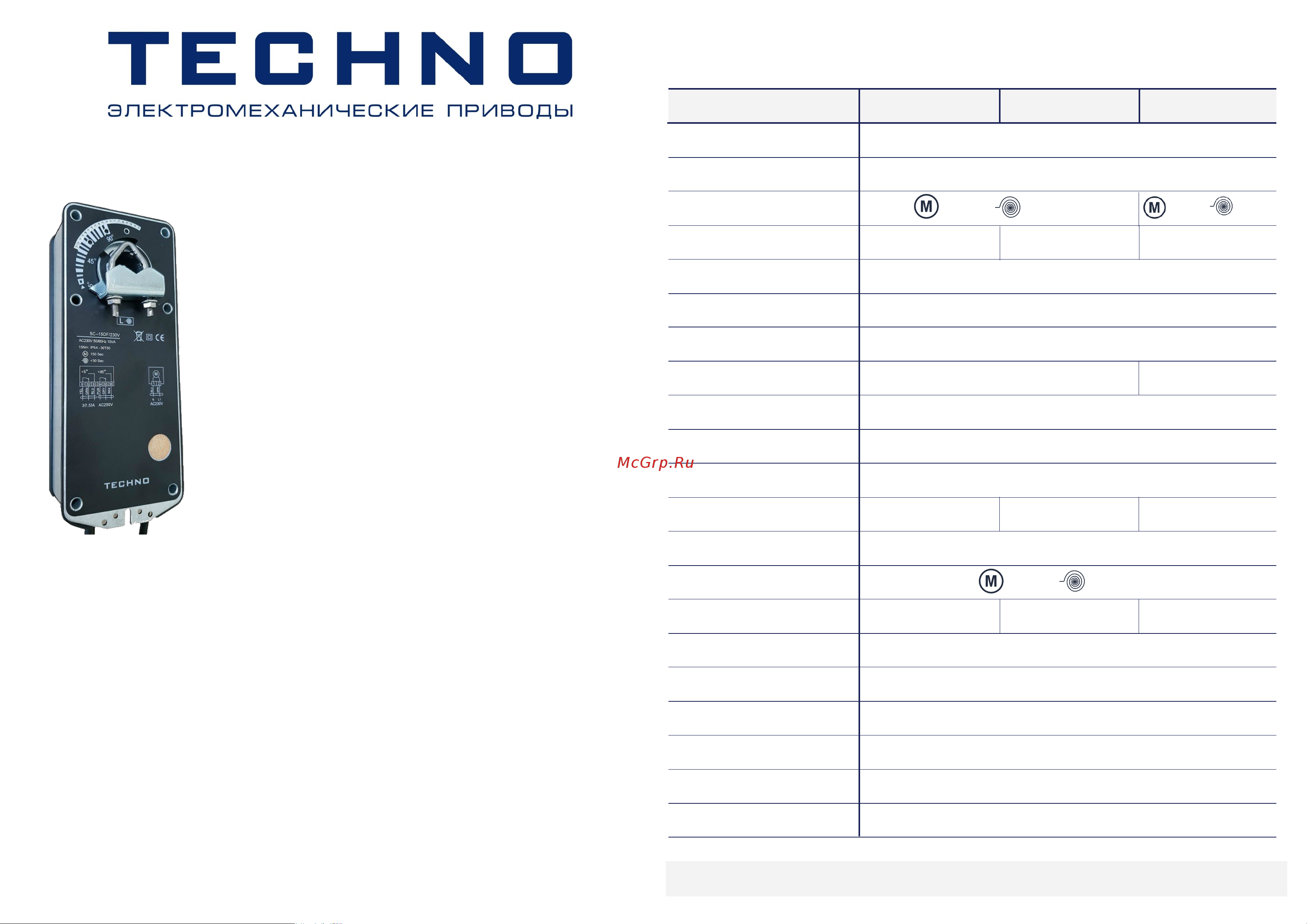 Techno HK350-SC15DF/230V DN50, резьба G2 с электроприводом 15Нм, 220В, управление открыто/закрыто с возвратной пружиной 632502 TECHNO Серия SC-15 онлайн