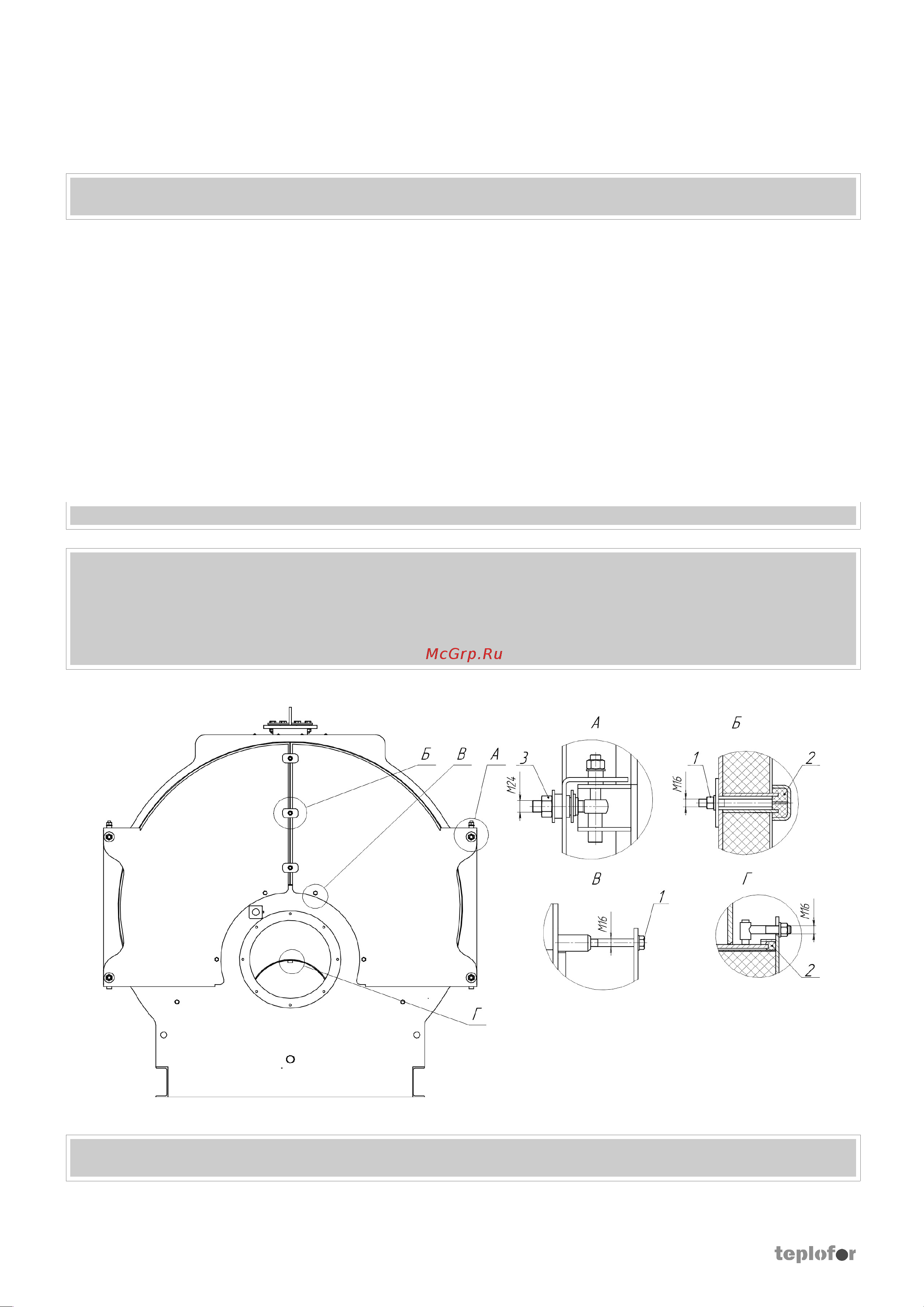 Teplofor Triplex V3-D 12000 (12000 кВт, давление 6 бар) 8880134 Паспорт онлайн [15/40] 851398