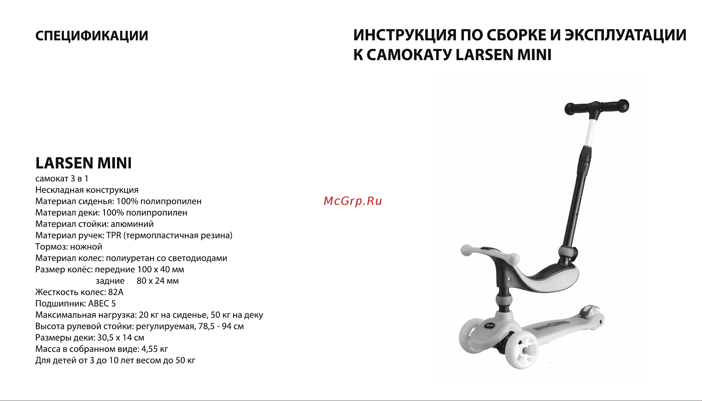 Larsen 3 в 1 Mini Pink 351980 Инструкция к Larsen Mini Blue онлайн