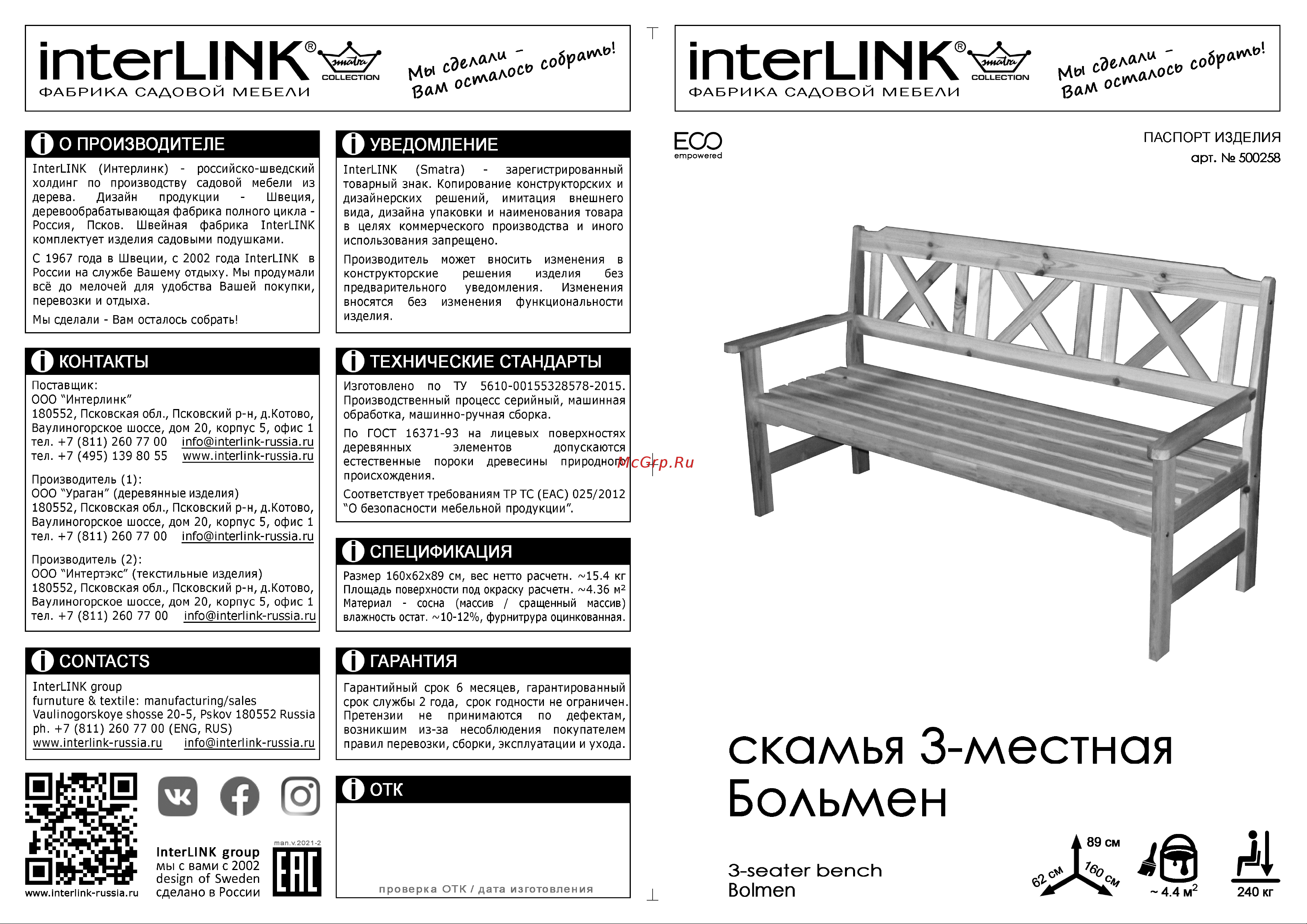 InterLink БОЛЬМЕН 500258 Схема сборки онлайн