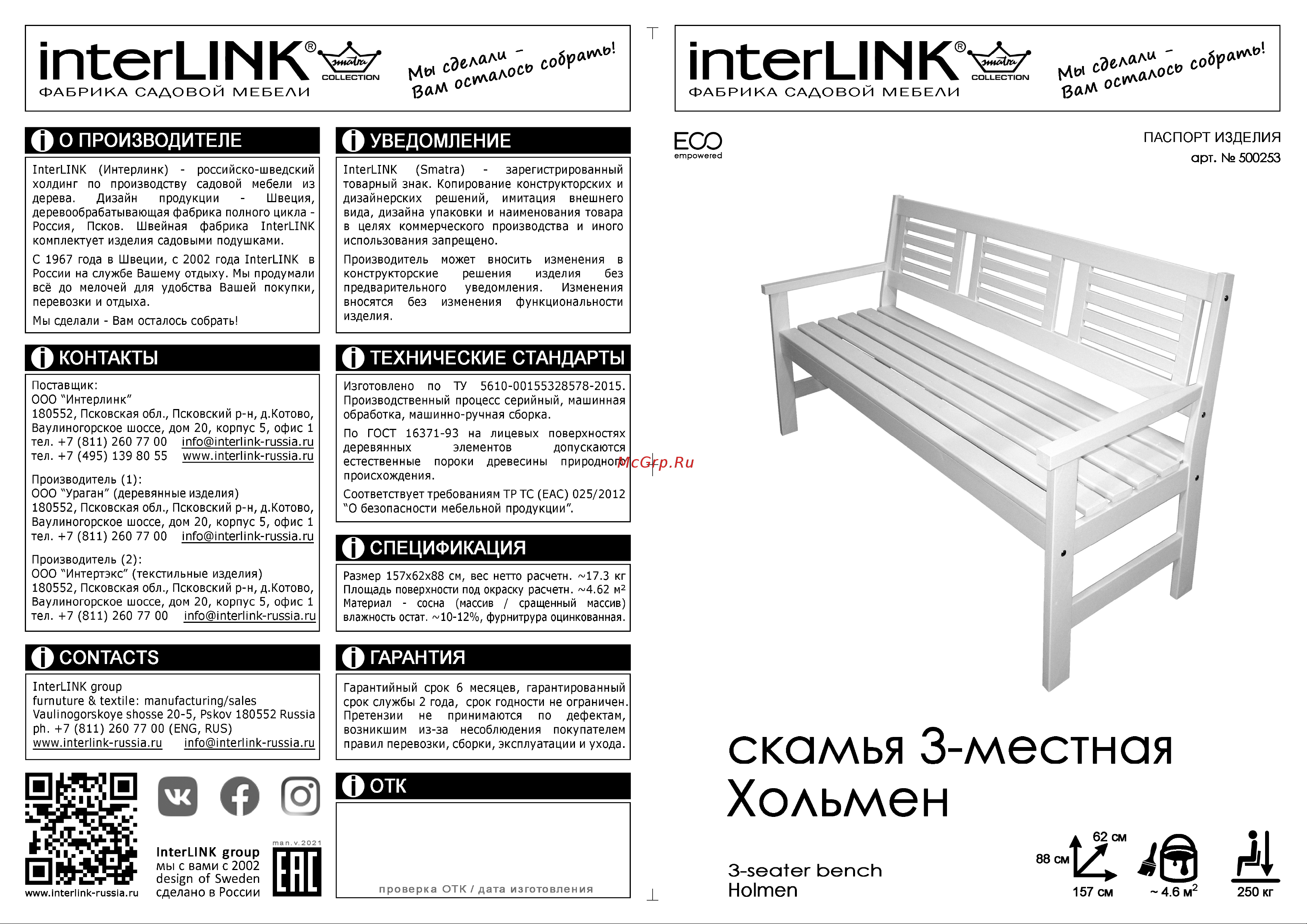 InterLink ХОЛЬМЕН 500253 Схема сборки онлайн