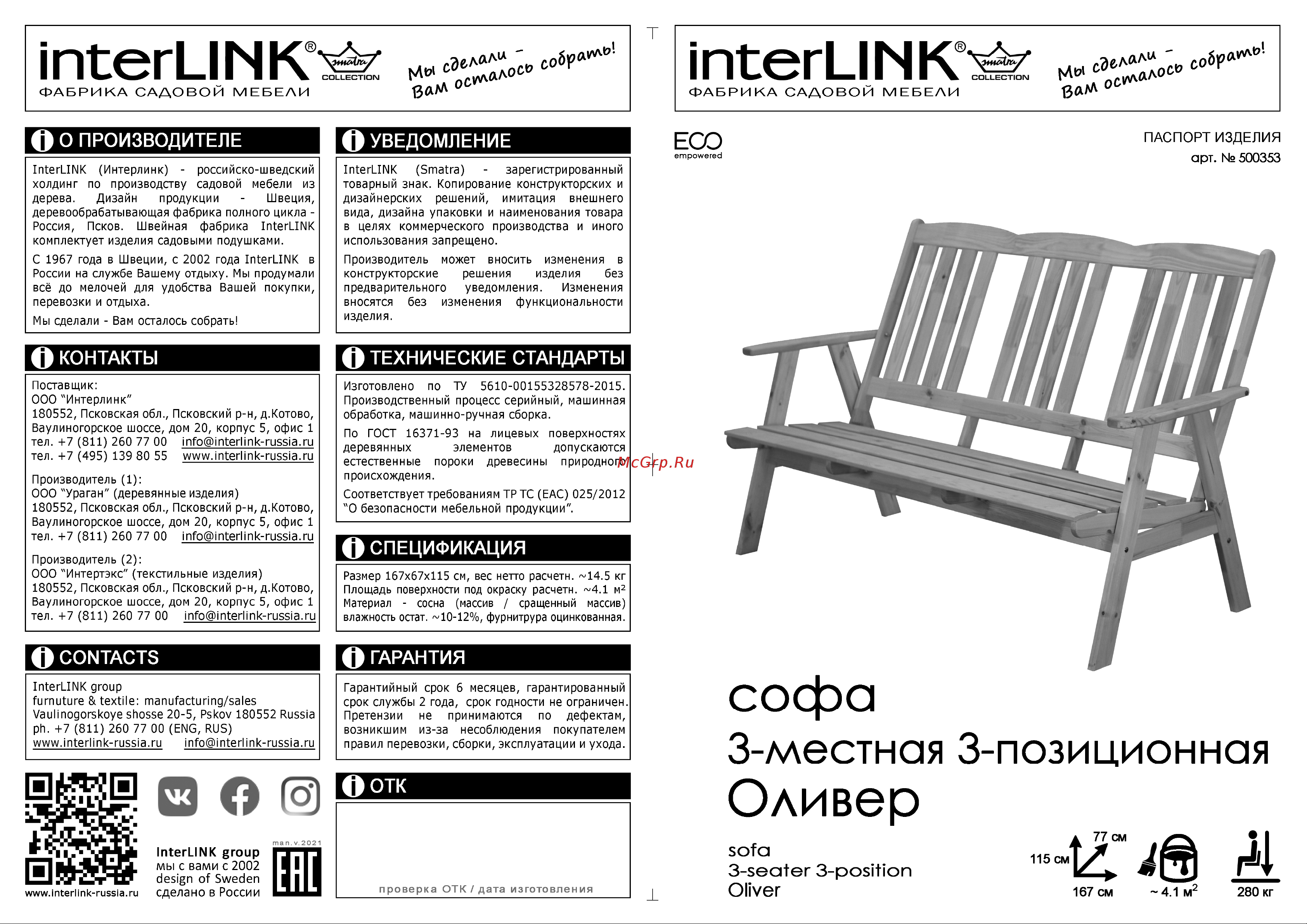 InterLink ОЛИВЕР 500354 Схема сборки онлайн