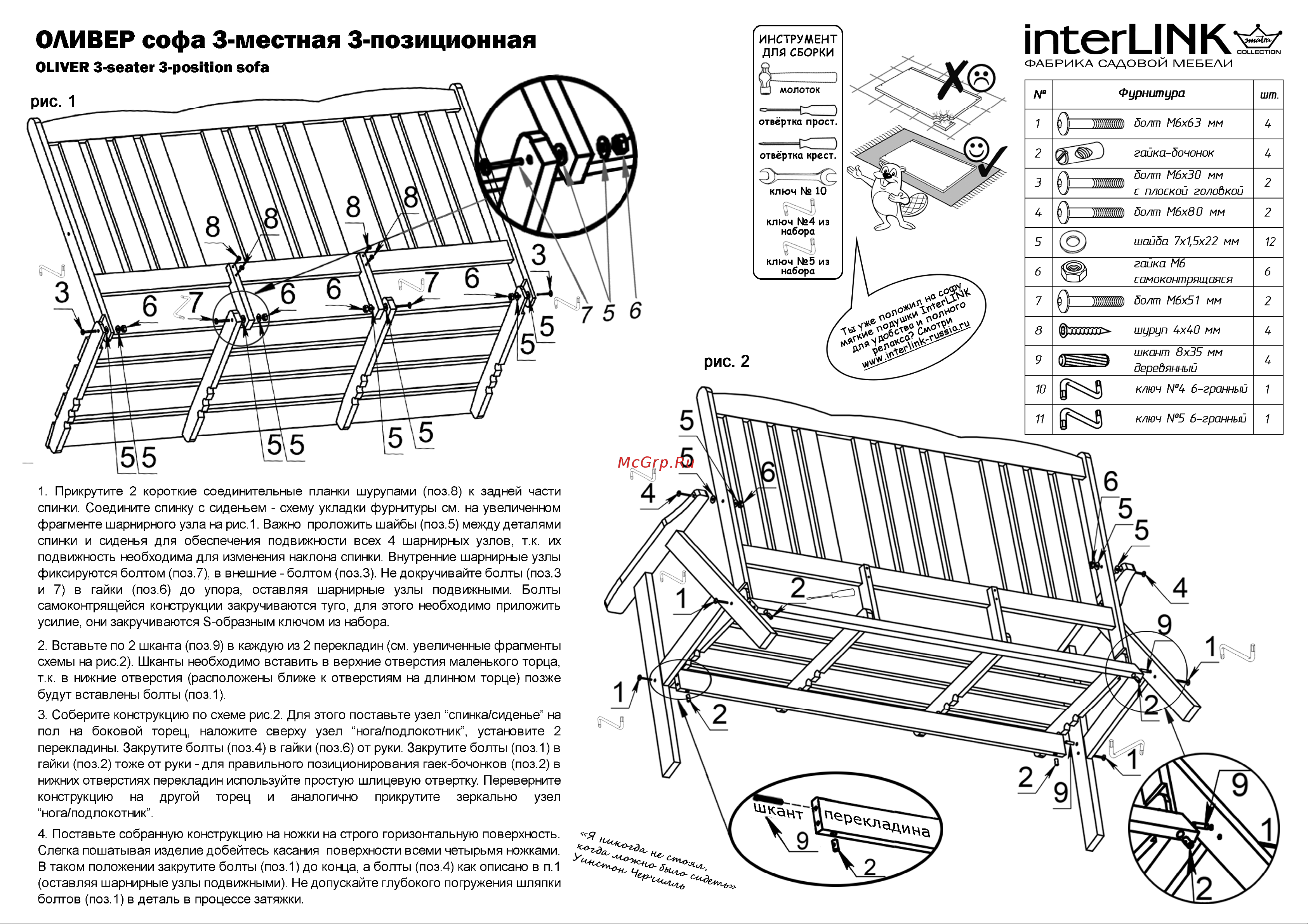InterLink ОЛИВЕР 500354 Схема сборки онлайн [2/2] 851419