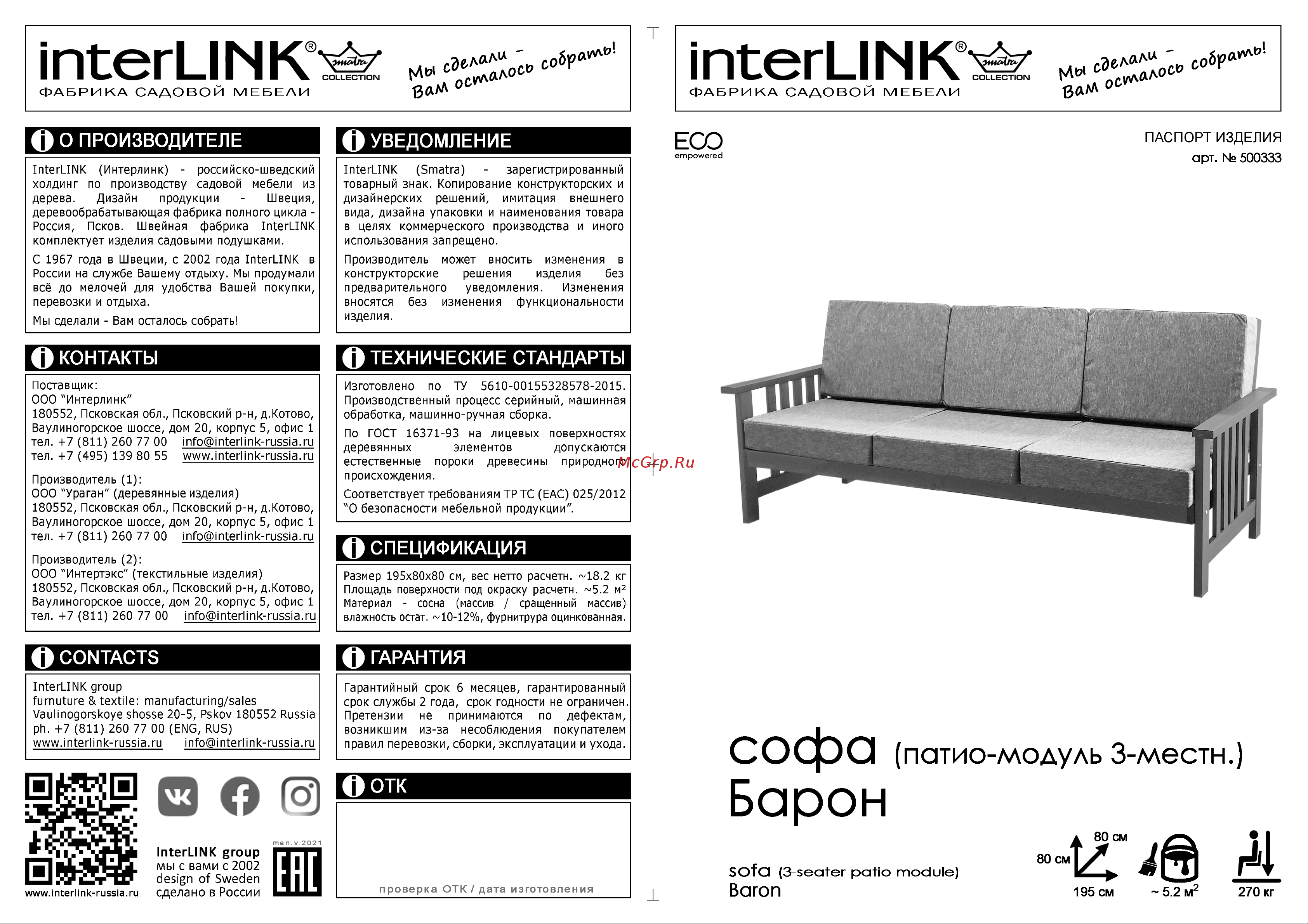 InterLink БАРОН 600333 Схема сборки онлайн