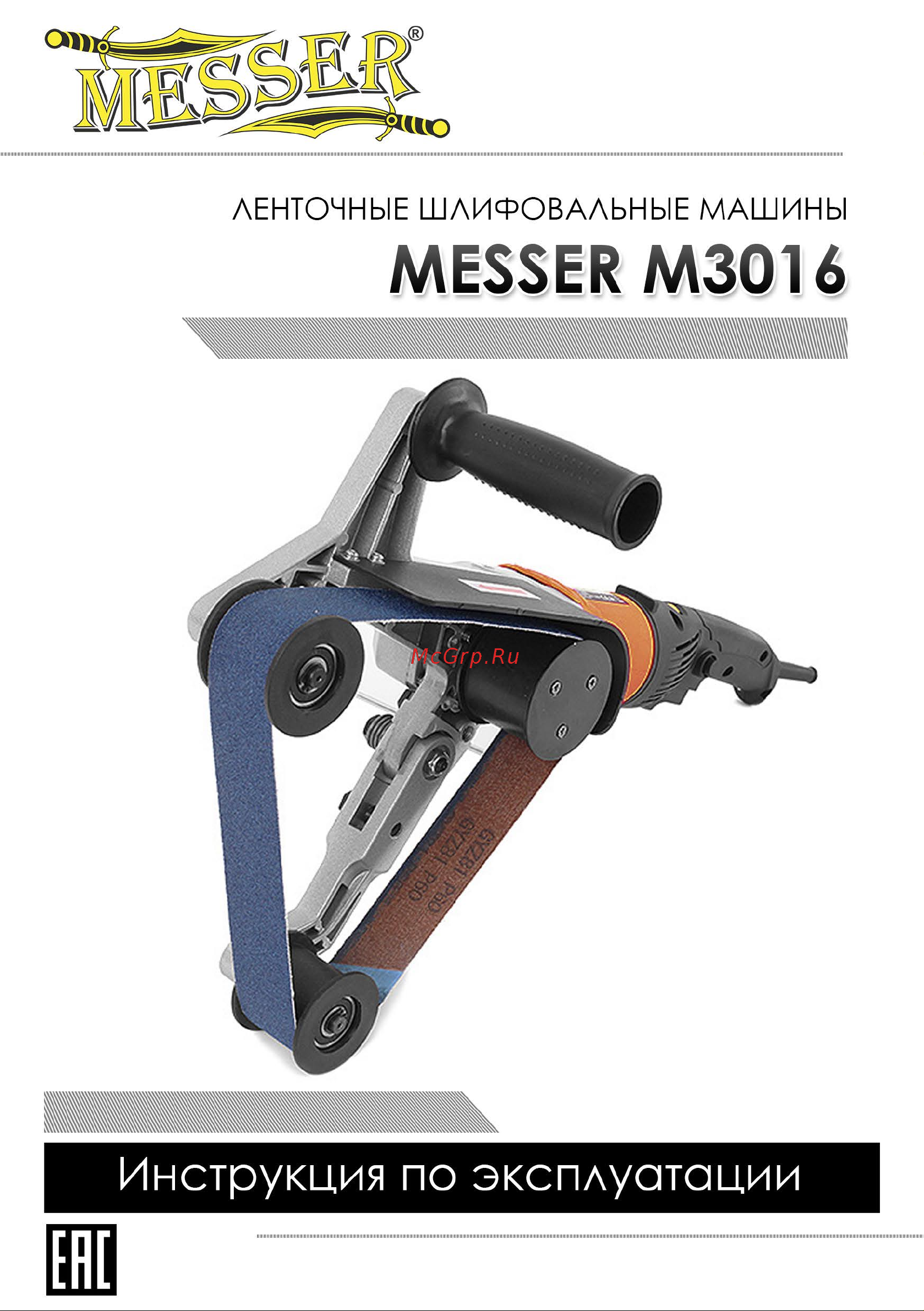 Messer M3016 10-40-765 Инструкция к ленточной шлифовальной машине MESSER M3016 онлайн
