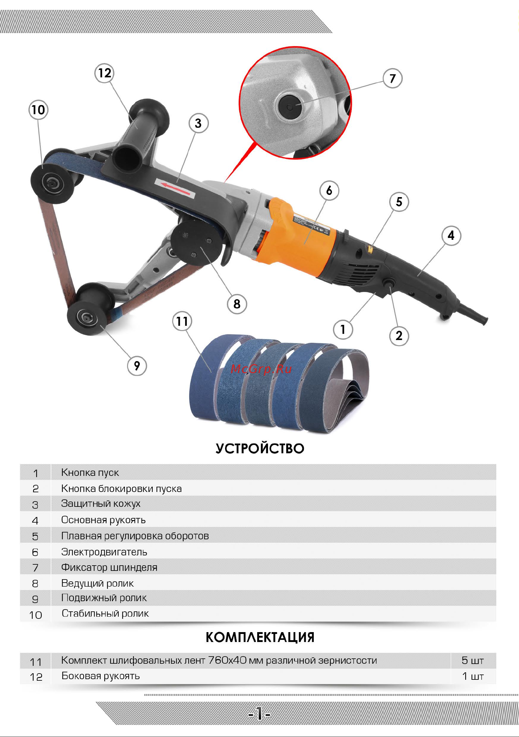 Messer M3016 10-40-765 Инструкция к ленточной шлифовальной машине MESSER M3016 онлайн [2/12] 851462