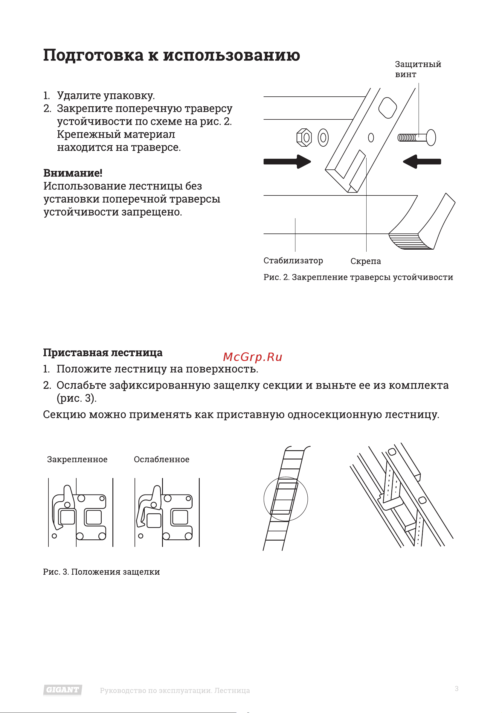 Gigant L-03 3х10 (Россия) Инструкция к Gigant L-03 онлайн [3/8] 851471