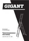 Gigant L-03 3x15 Инструкция к Gigant L-03