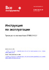 KRAUSE STABILO 810021 Инструкция к Krause STABILO 810021