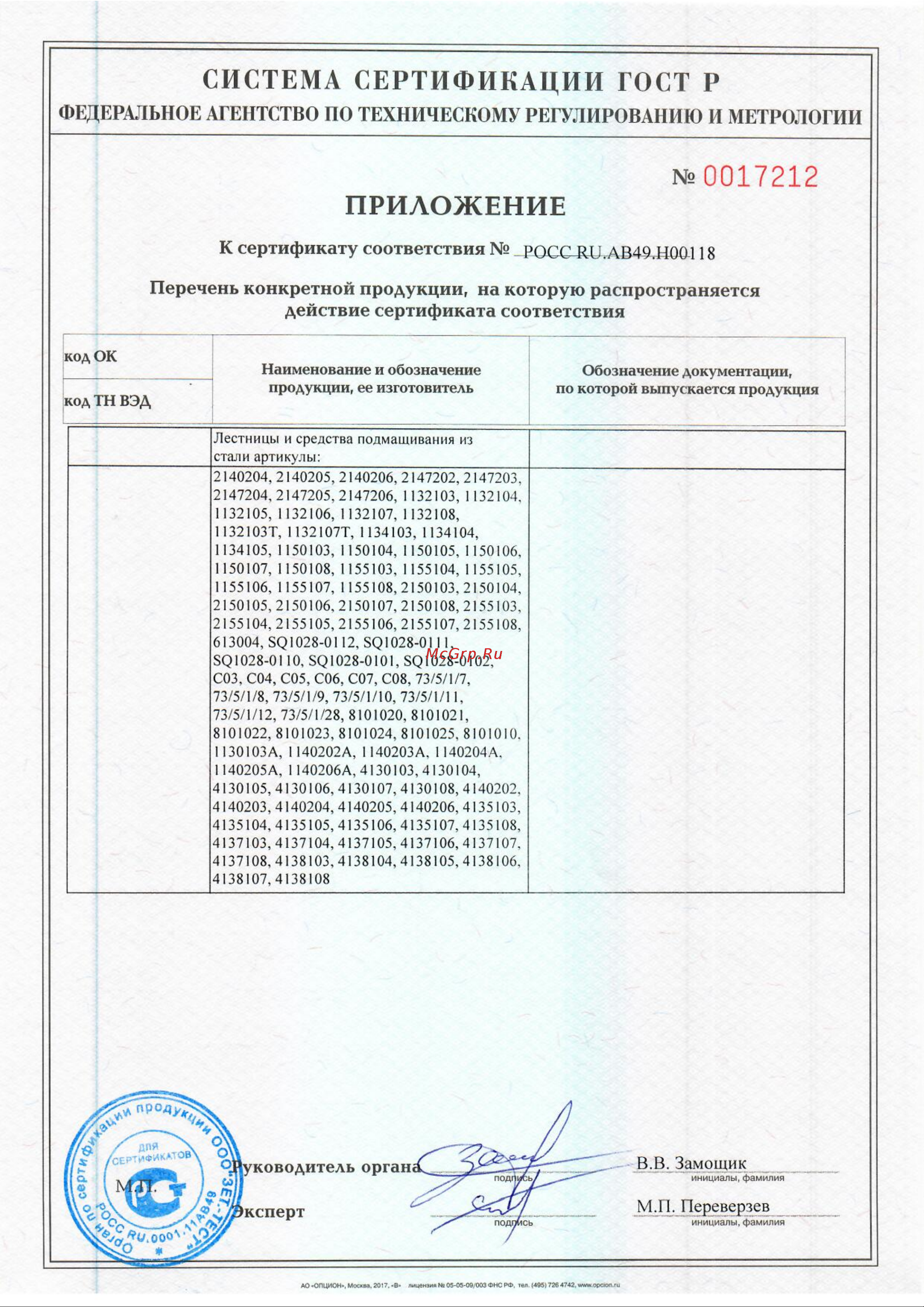 Новая Высота 3х7 ступеней 1230307 Инструкция онлайн [2/3] 851492
